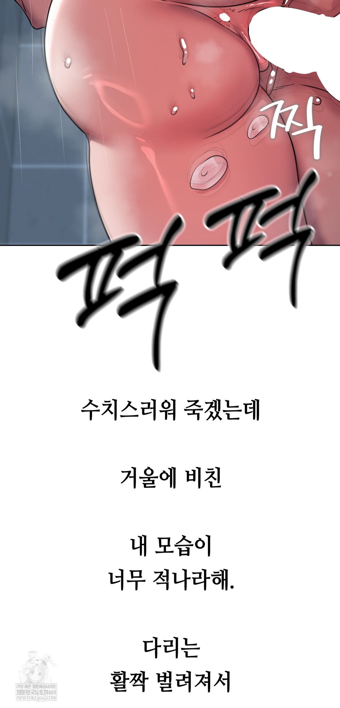 Drunken Maniac Raw Chapter 75 - Page 17