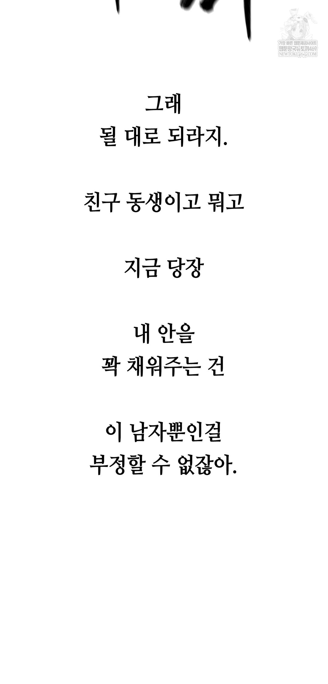 Drunken Maniac Raw Chapter 75 - Page 26