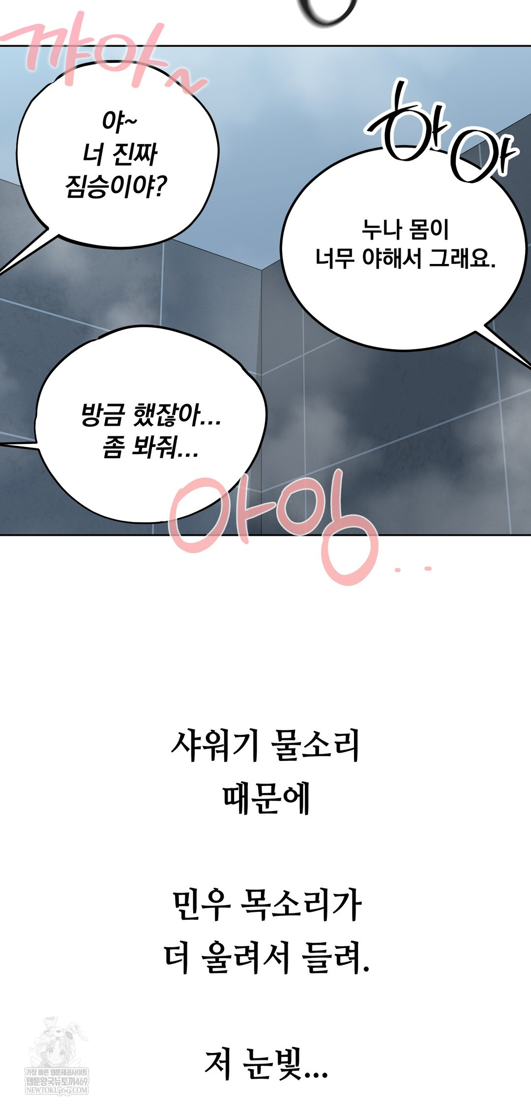 Drunken Maniac Raw Chapter 75 - Page 6