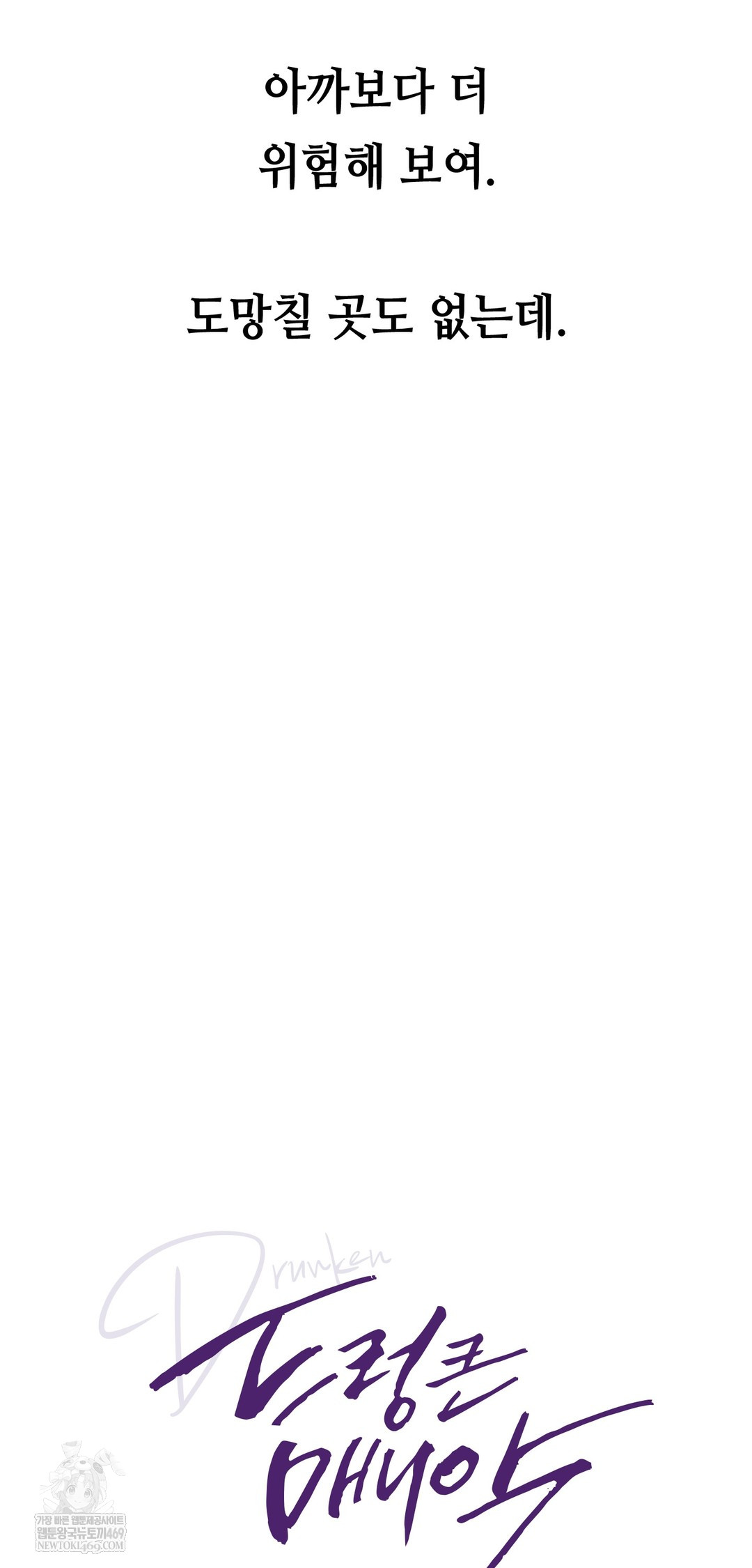 Drunken Maniac Raw Chapter 75 - Page 7