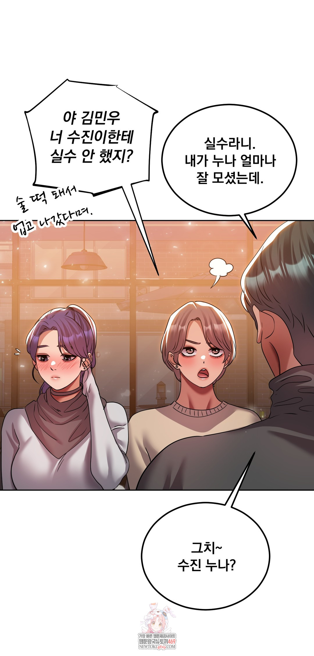 Drunken Maniac Raw Chapter 76 - Page 1