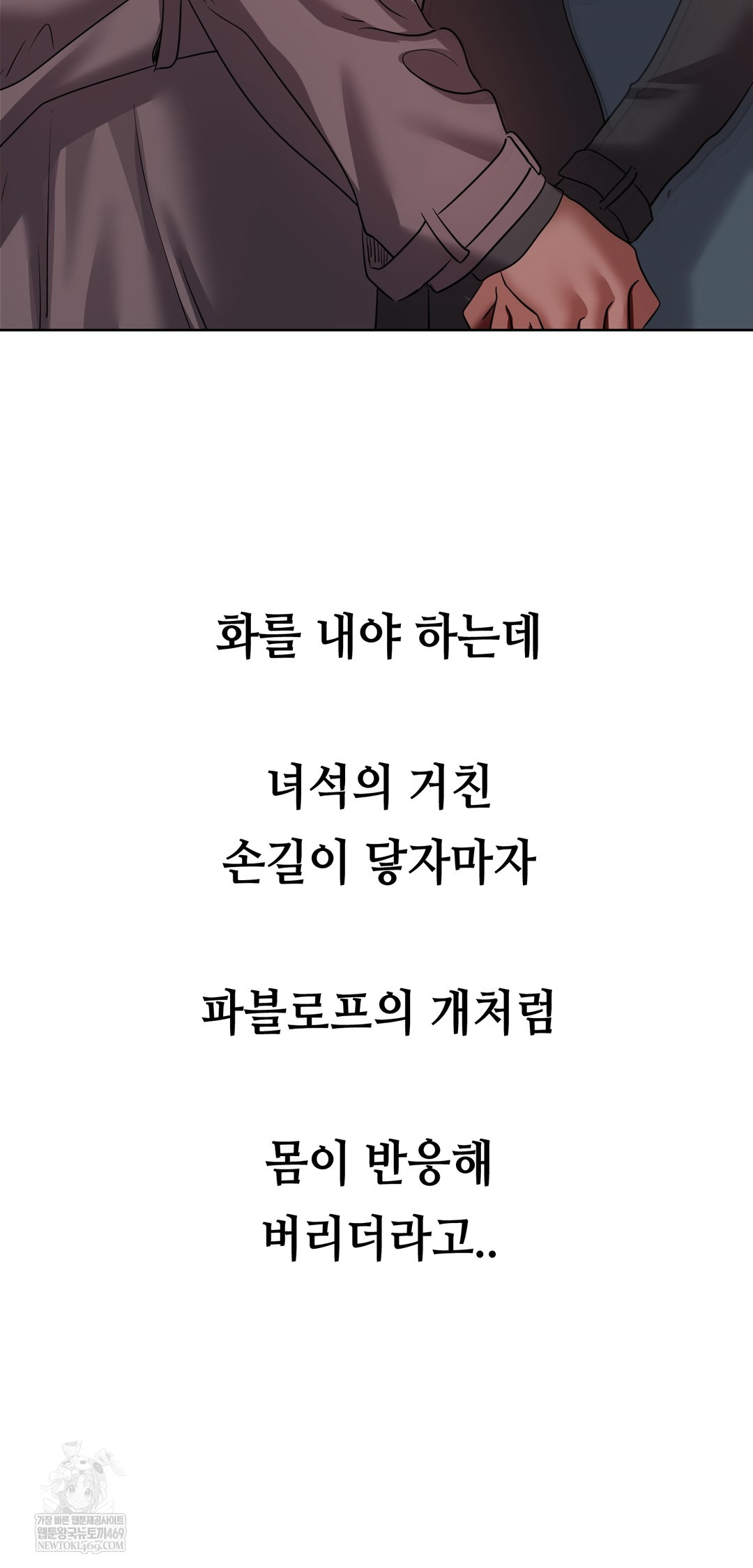 Drunken Maniac Raw Chapter 76 - Page 17