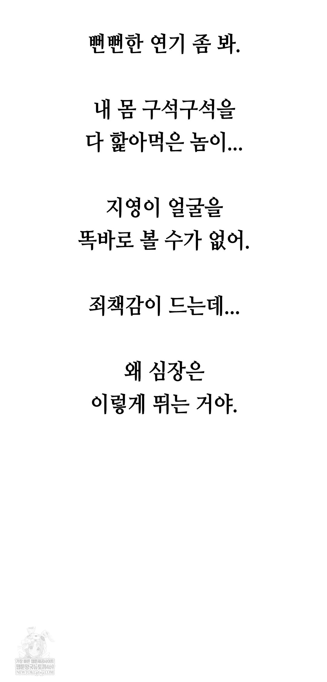 Drunken Maniac Raw Chapter 76 - Page 2