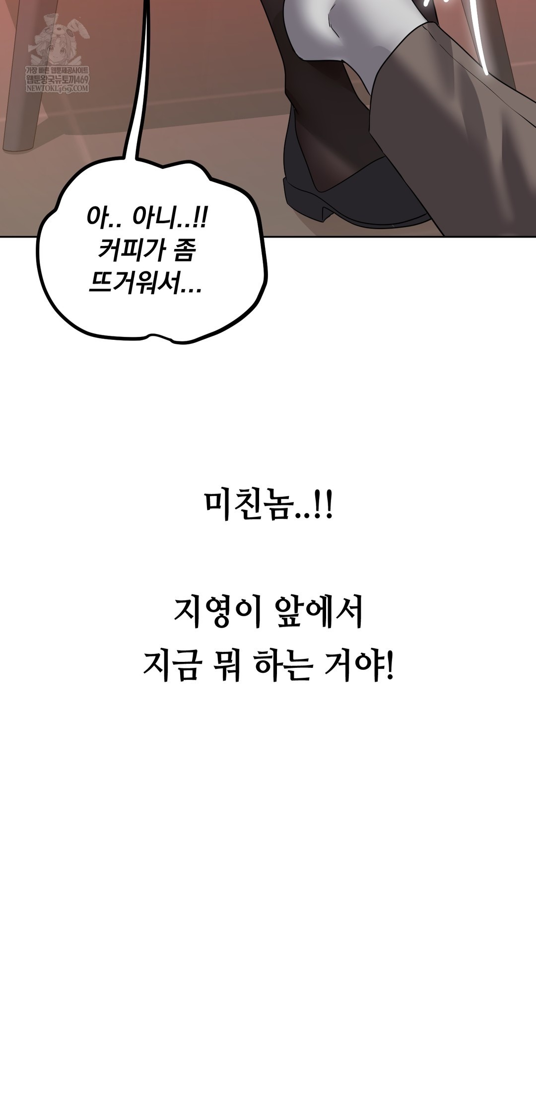 Drunken Maniac Raw Chapter 76 - Page 4