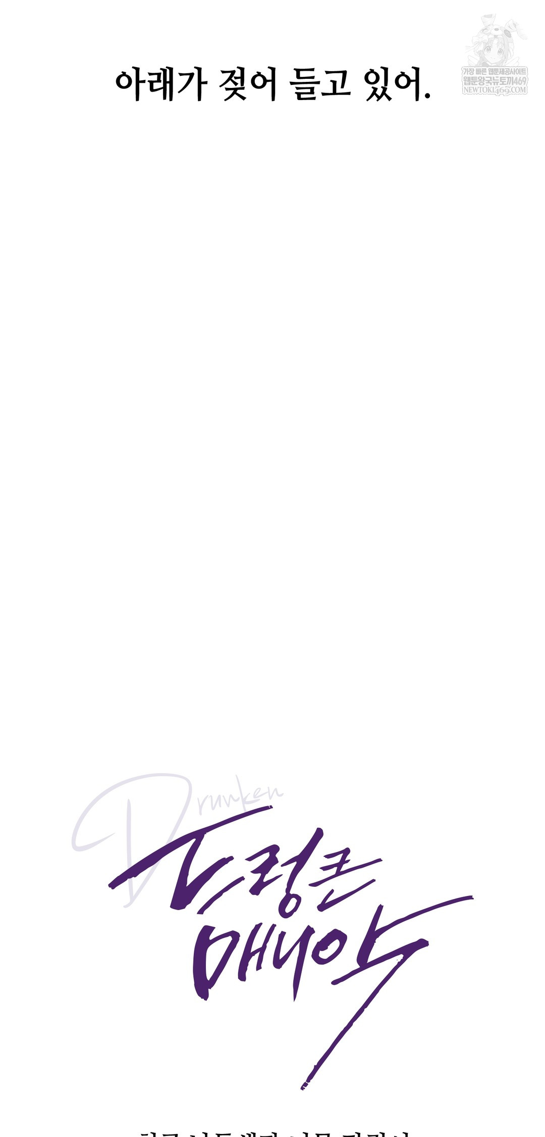 Drunken Maniac Raw Chapter 76 - Page 7