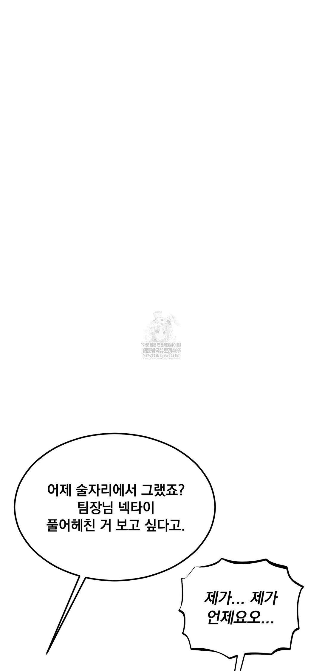 Drunken Maniac Raw Chapter 77 - Page 22