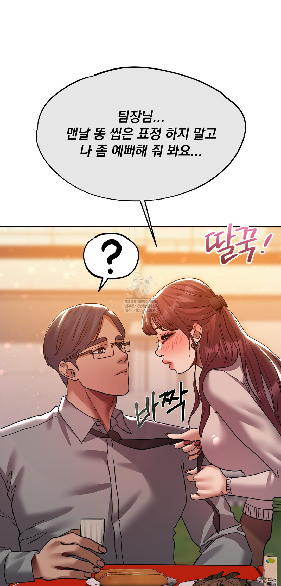 Drunken Maniac Raw Chapter 77 - Page 25