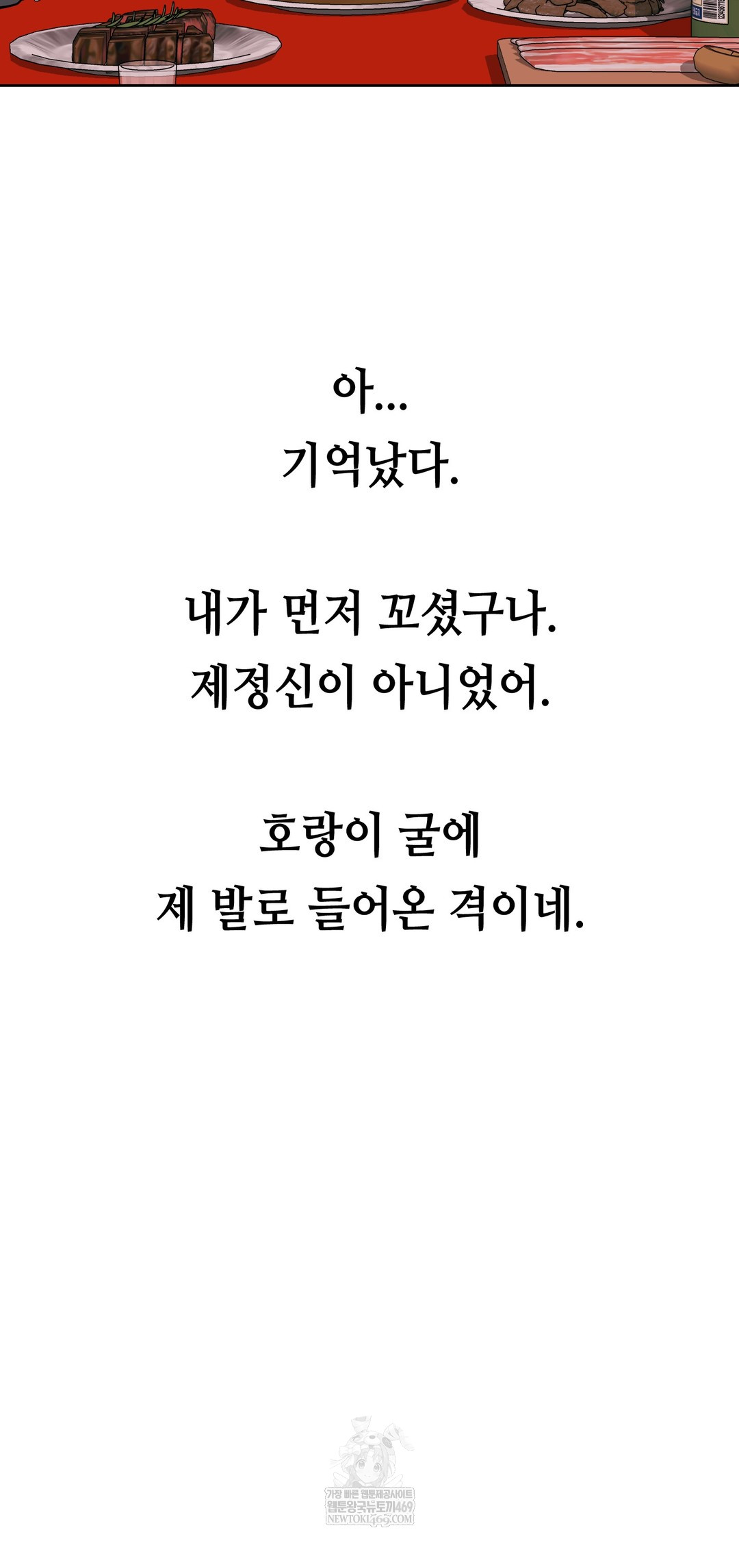 Drunken Maniac Raw Chapter 77 - Page 26