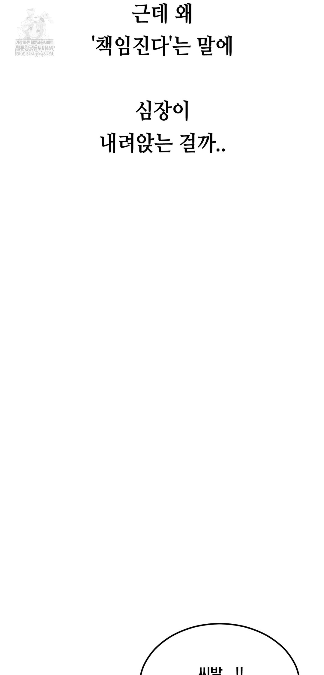 Drunken Maniac Raw Chapter 77 - Page 32