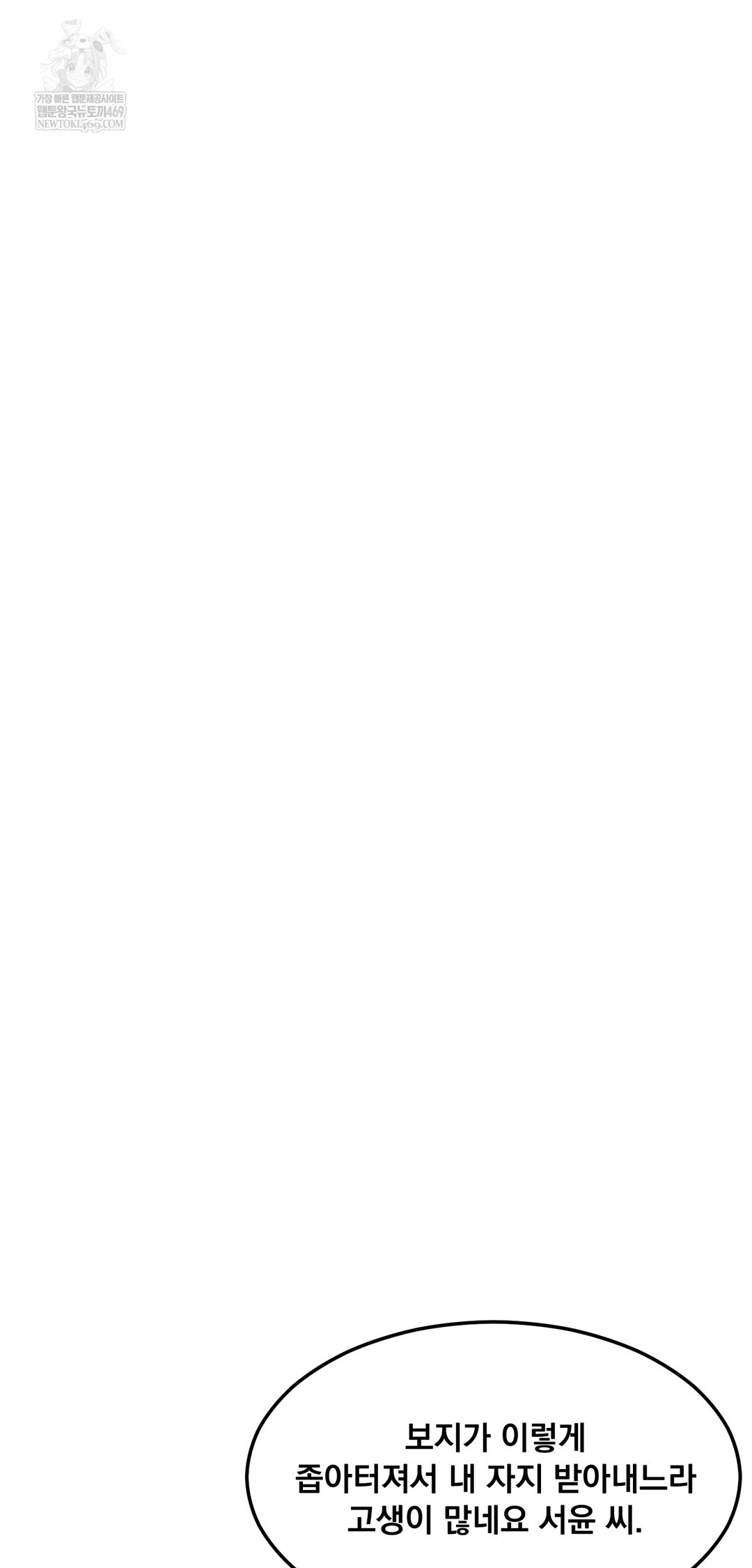 Drunken Maniac Raw Chapter 77 - Page 9