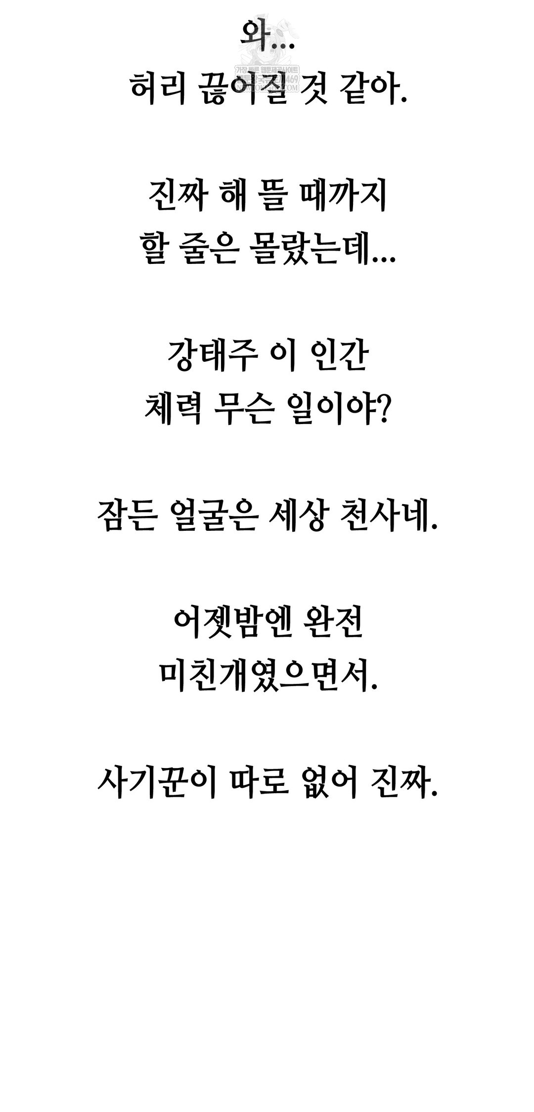 Drunken Maniac Raw Chapter 78 - Page 2