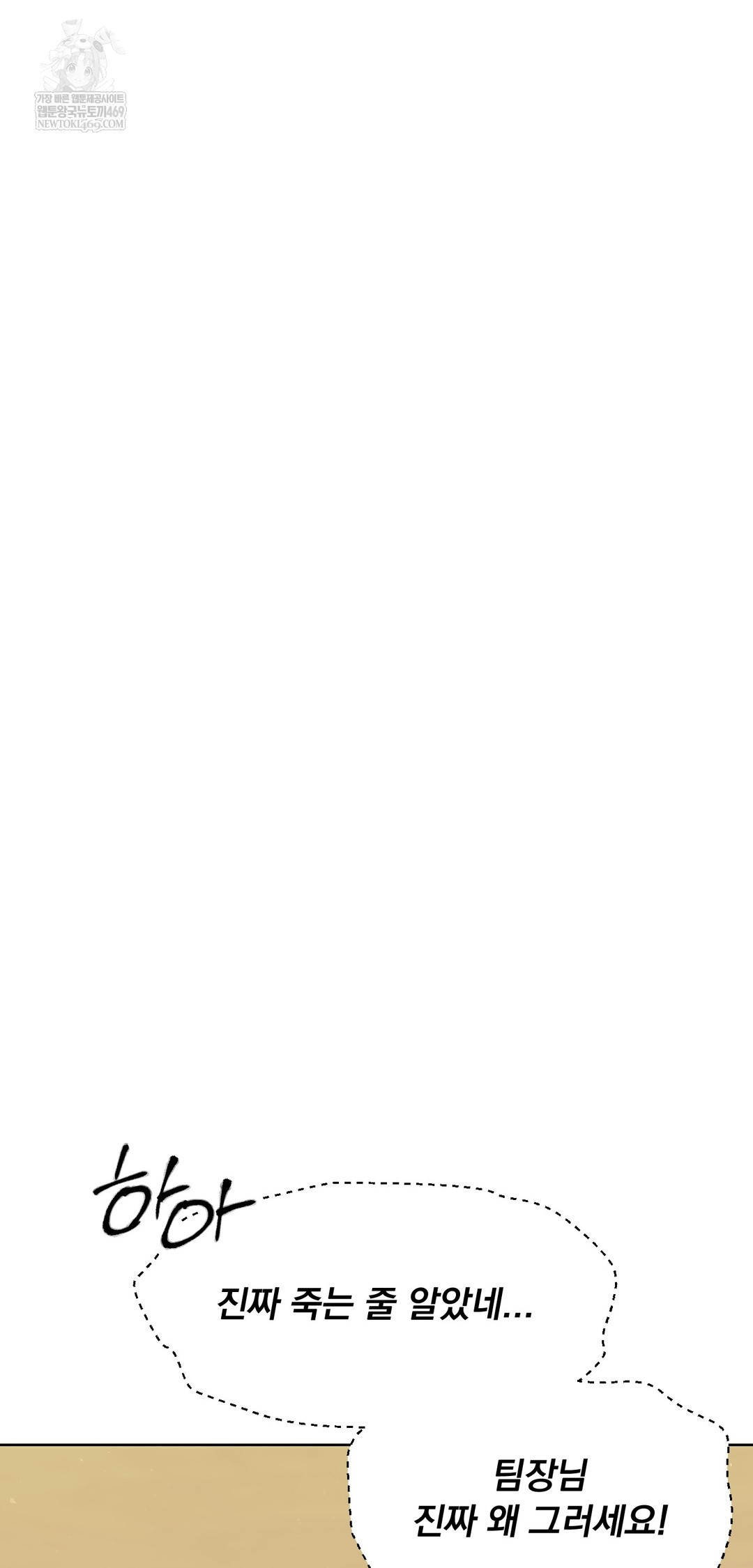 Drunken Maniac Raw Chapter 78 - Page 23