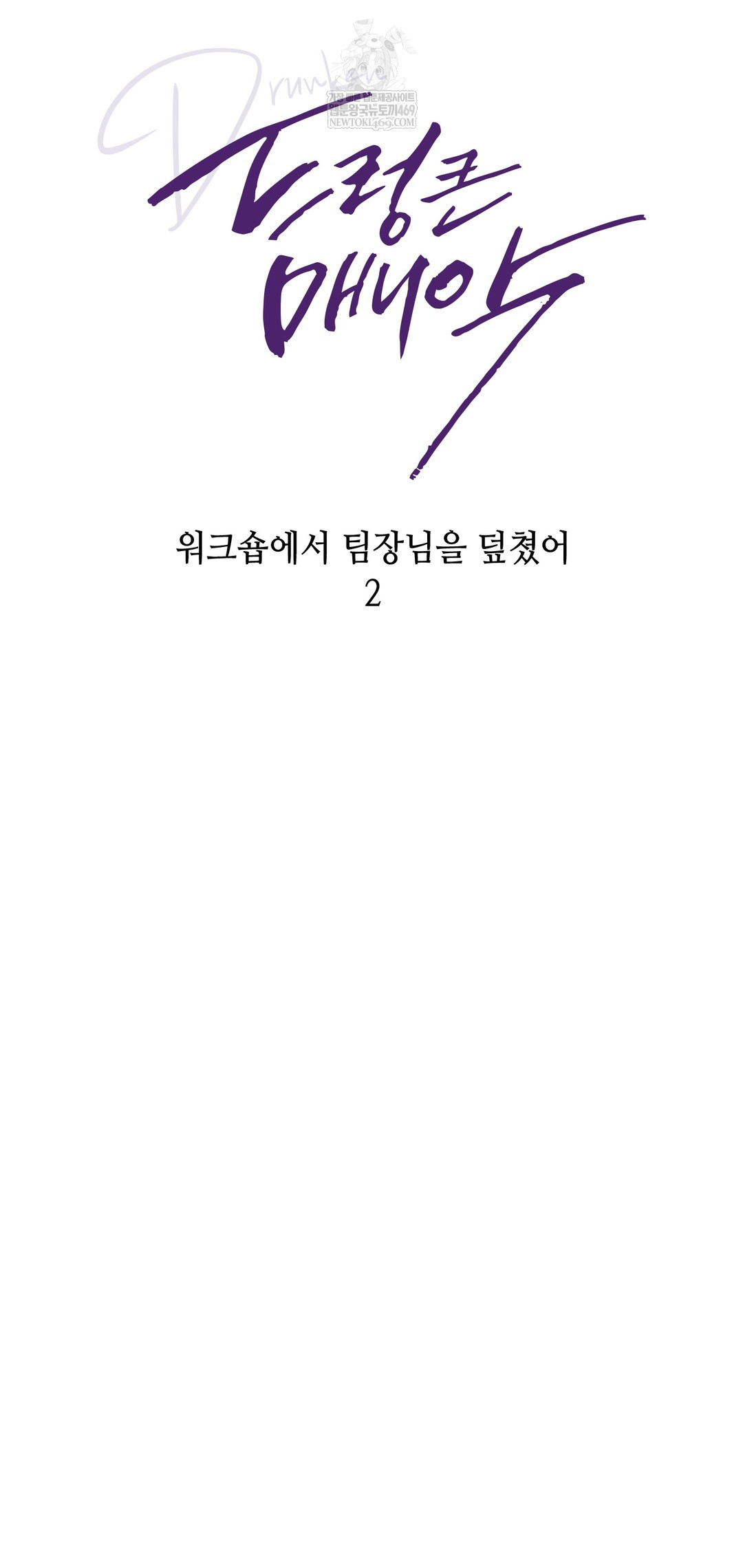 Drunken Maniac Raw Chapter 78 - Page 7