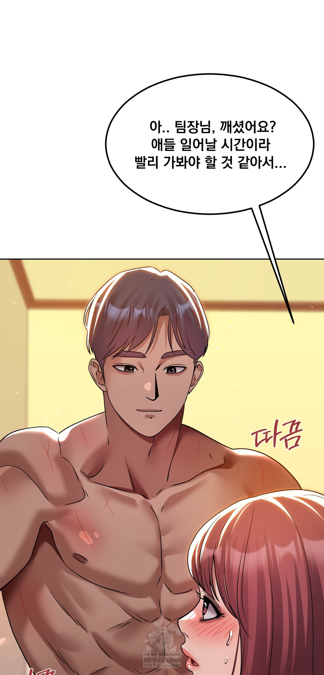 Drunken Maniac Raw Chapter 78 - Page 8