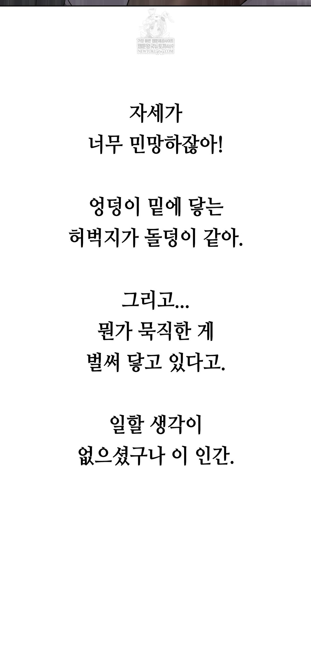 Drunken Maniac Raw Chapter 79 - Page 10