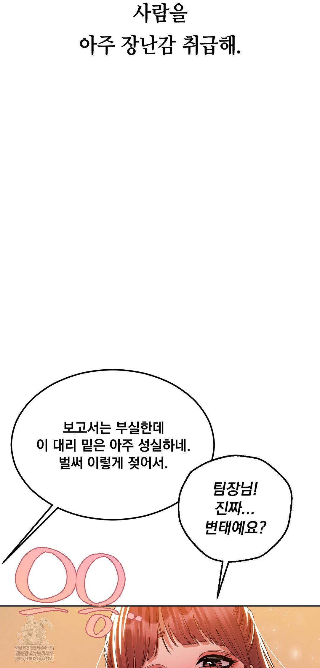 Drunken Maniac Raw Chapter 79 - Page 13