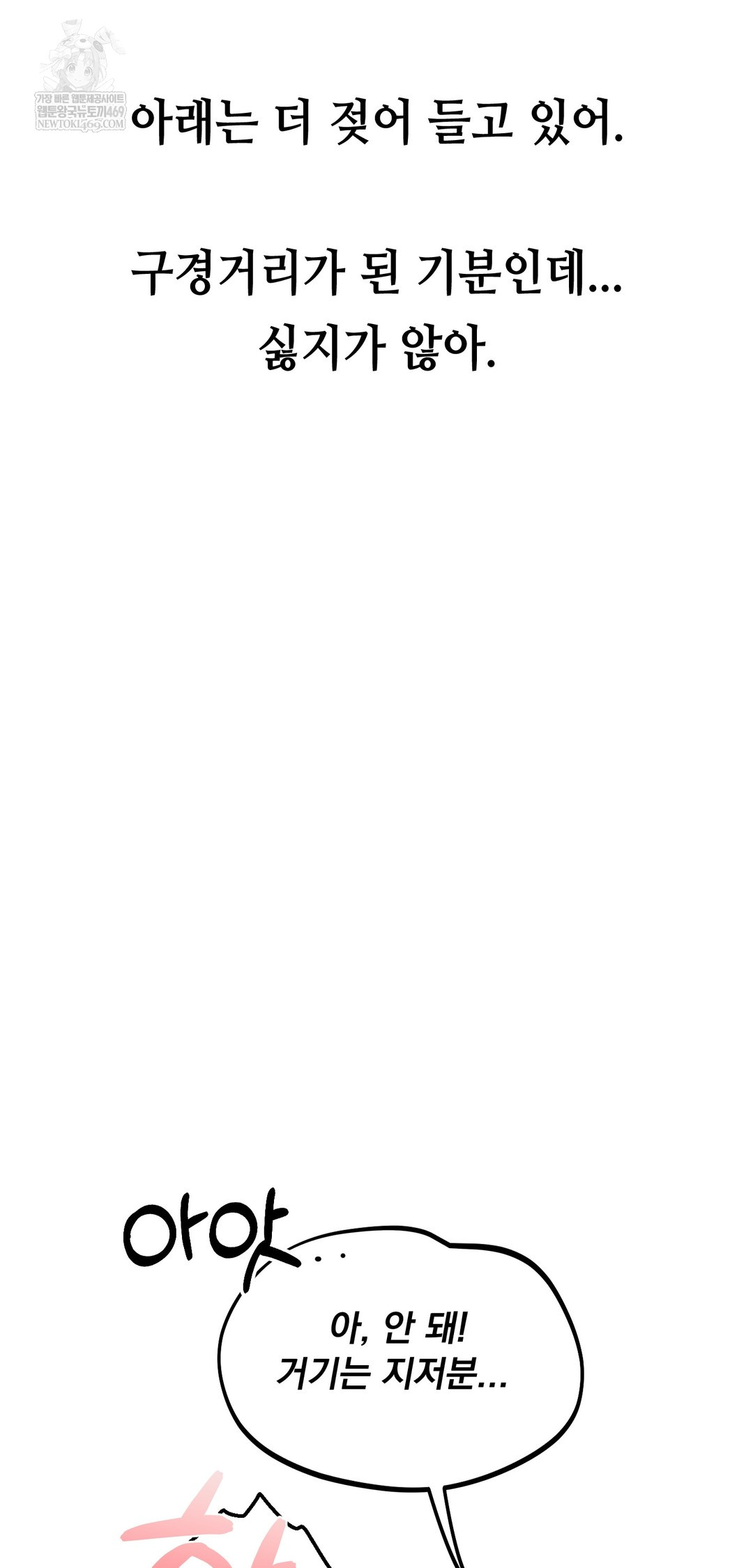 Drunken Maniac Raw Chapter 79 - Page 22