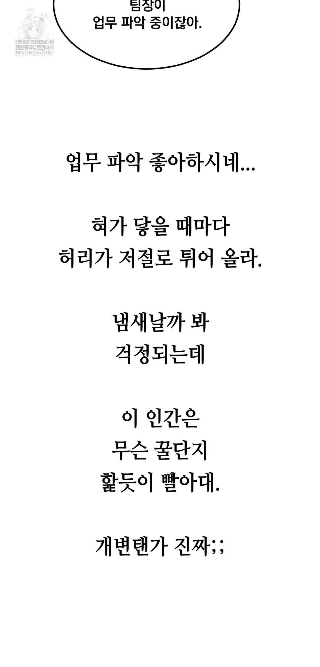 Drunken Maniac Raw Chapter 79 - Page 24