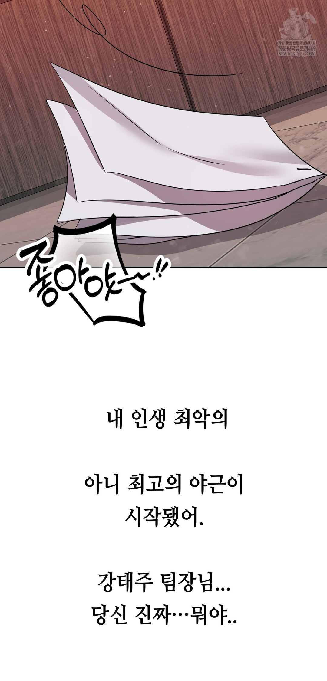 Drunken Maniac Raw Chapter 79 - Page 36