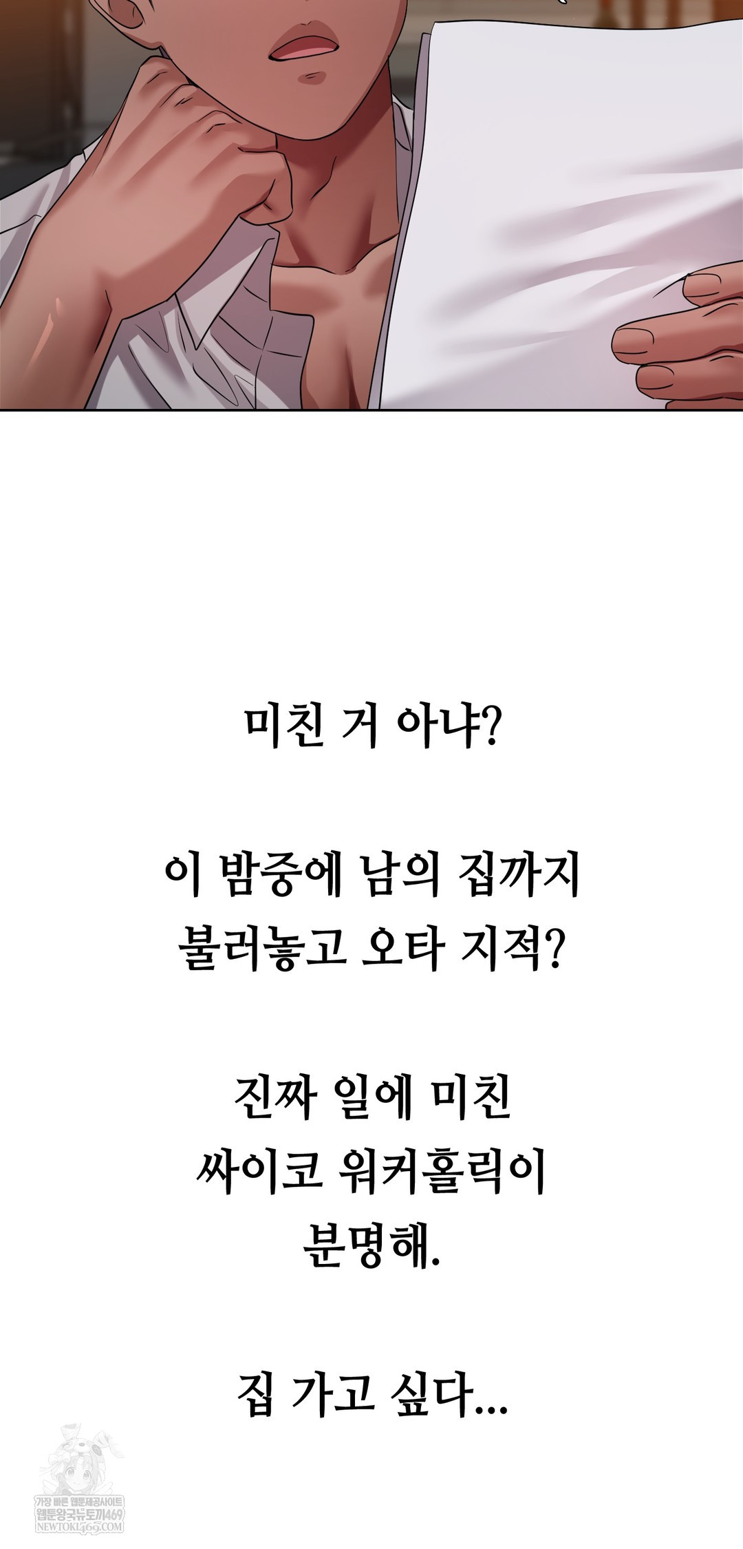 Drunken Maniac Raw Chapter 79 - Page 4