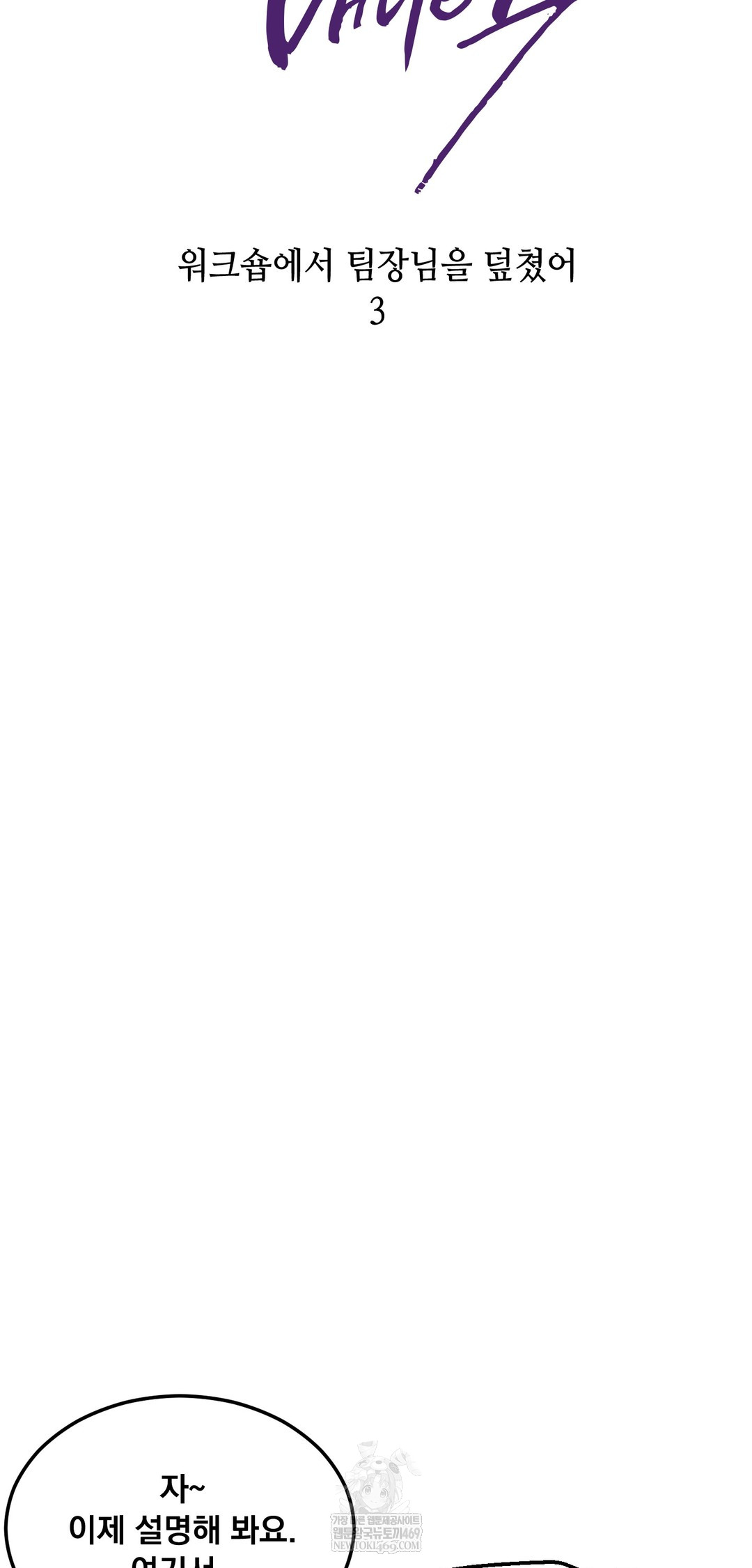 Drunken Maniac Raw Chapter 79 - Page 8