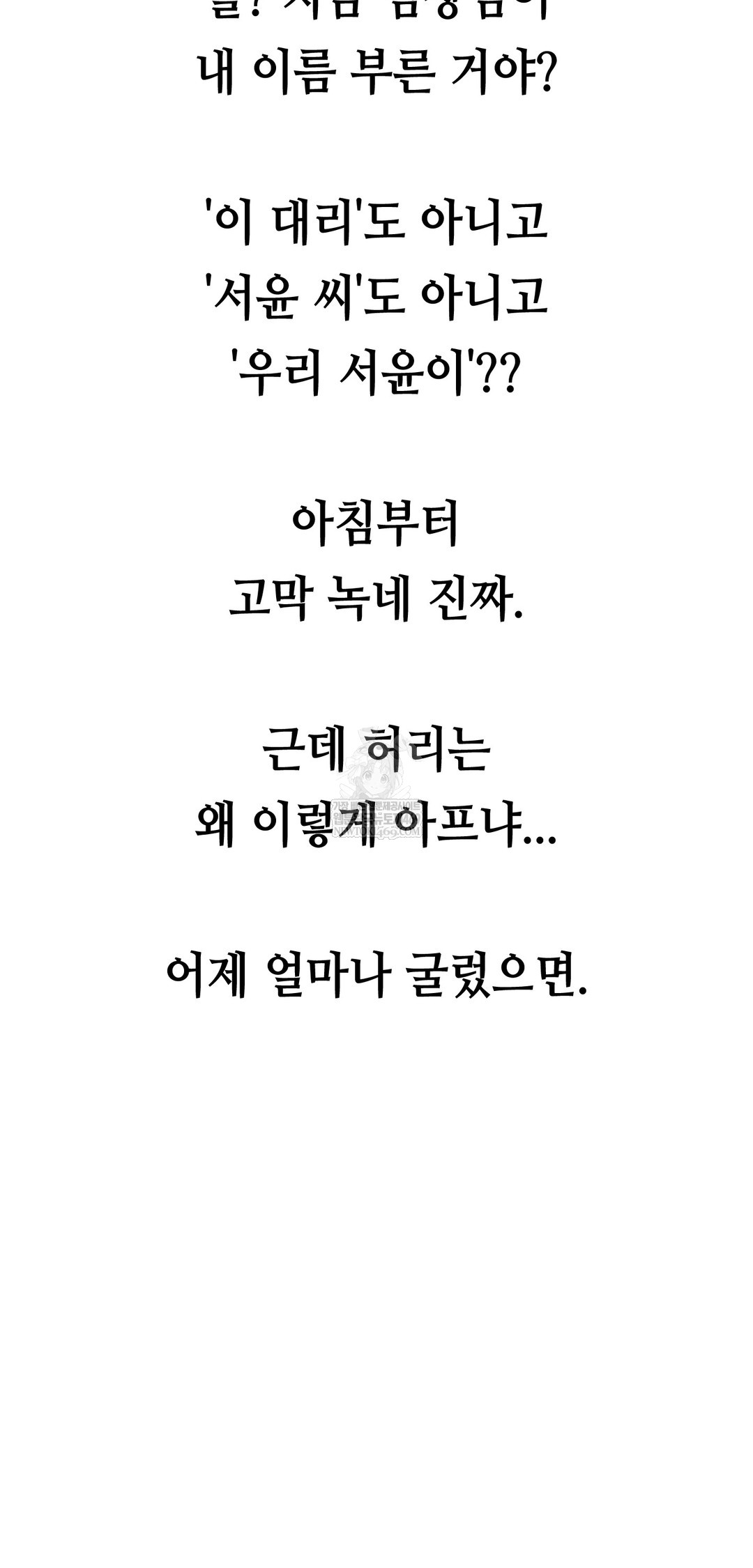 Drunken Maniac Raw Chapter 80 - Page 17