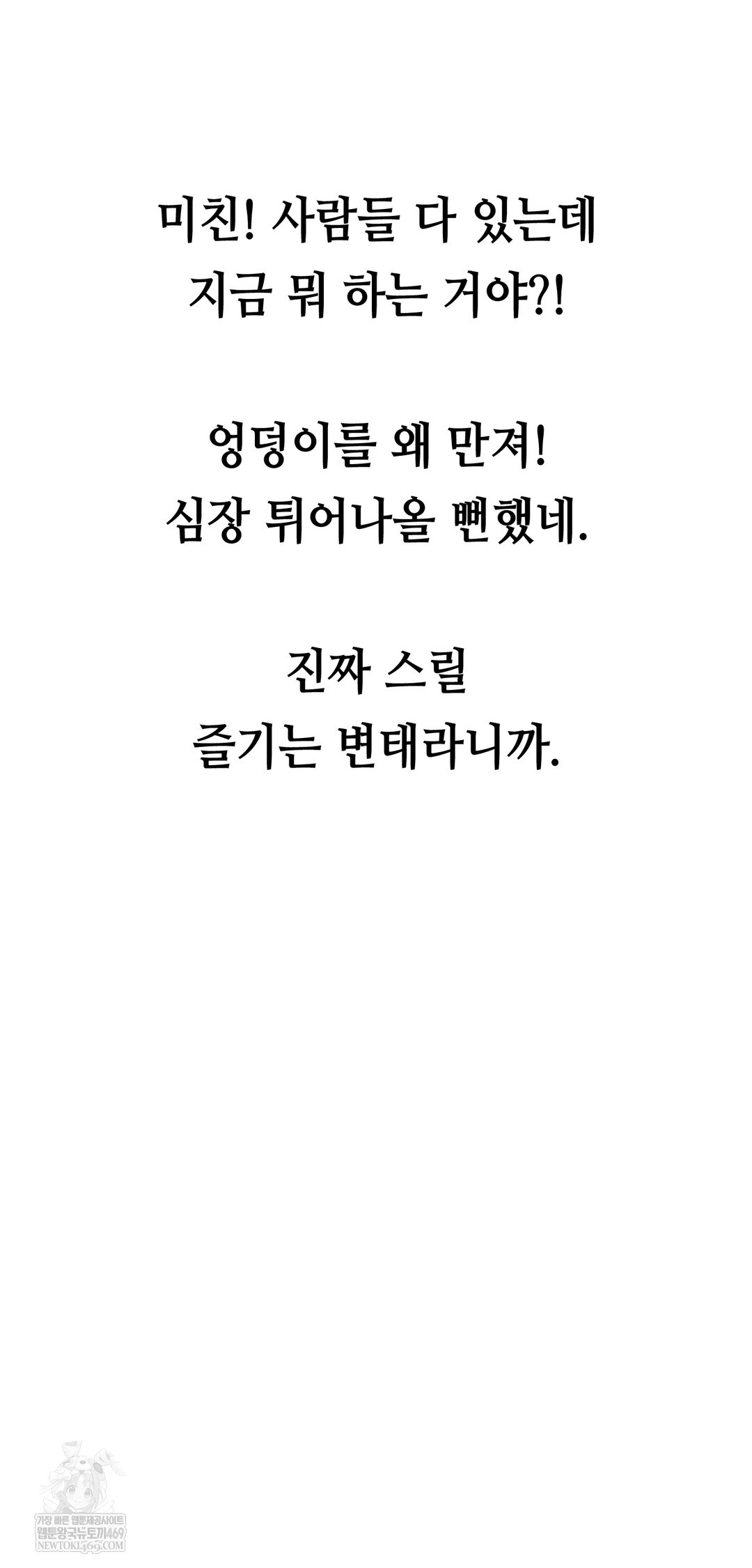 Drunken Maniac Raw Chapter 80 - Page 31