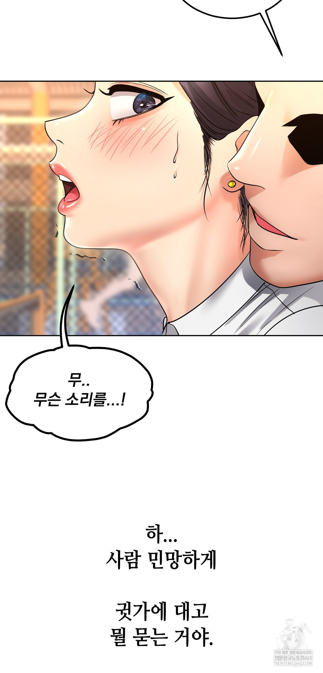 Drunken Maniac Raw Chapter 81 - Page 17