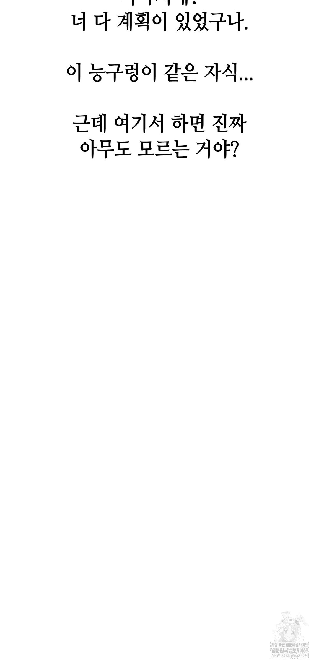 Drunken Maniac Raw Chapter 81 - Page 22