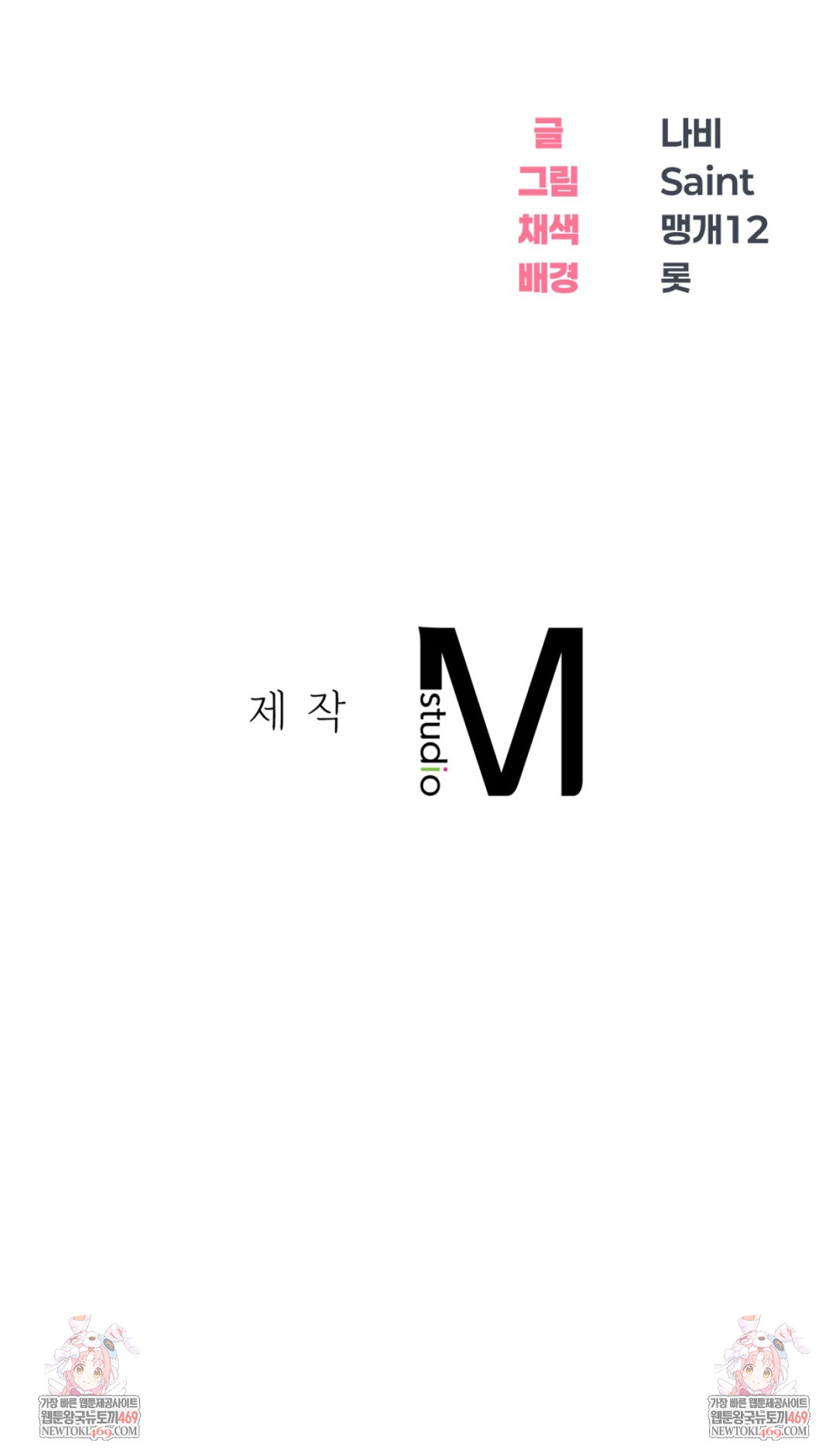 Drunken Maniac Raw Chapter 81 - Page 37