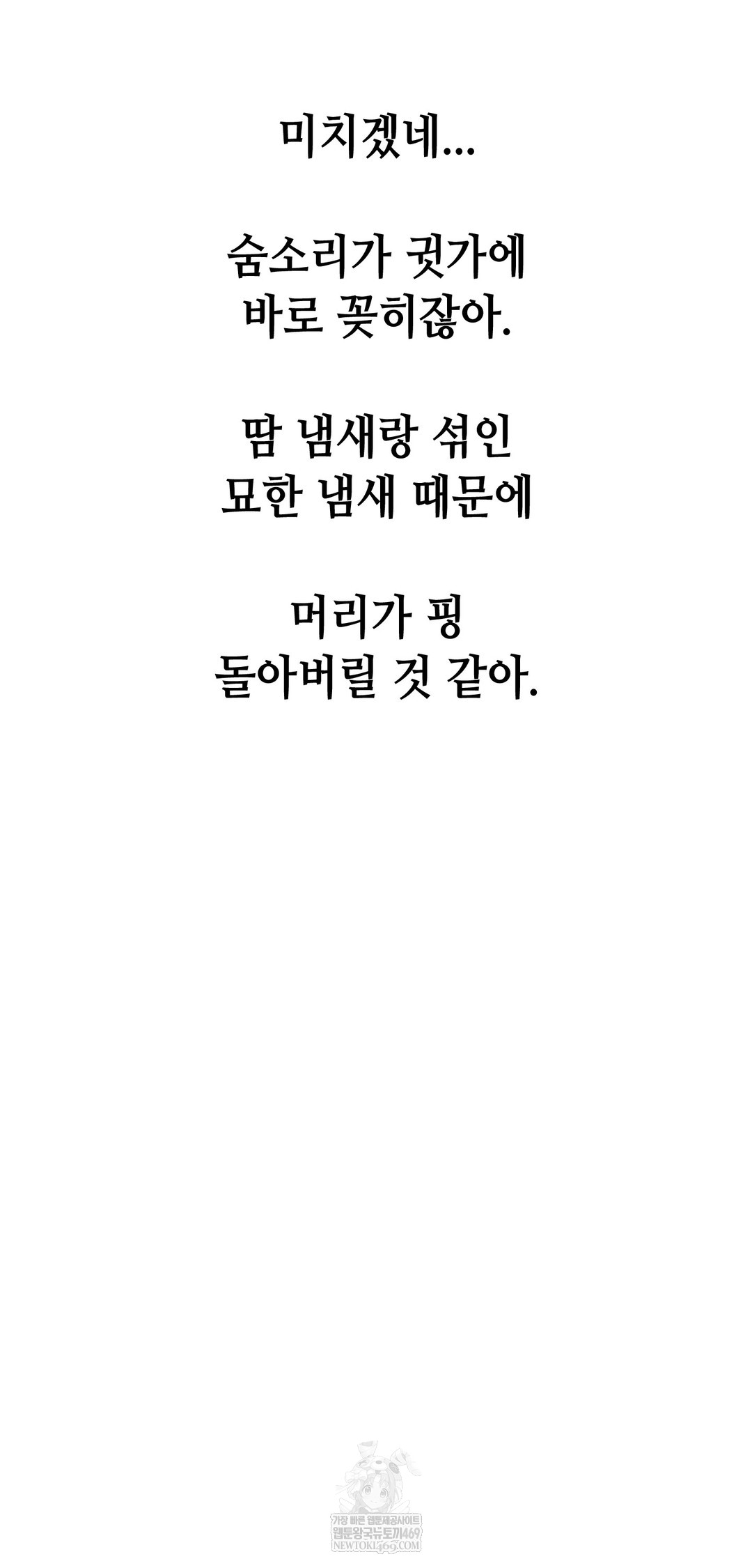 Drunken Maniac Raw Chapter 81 - Page 5