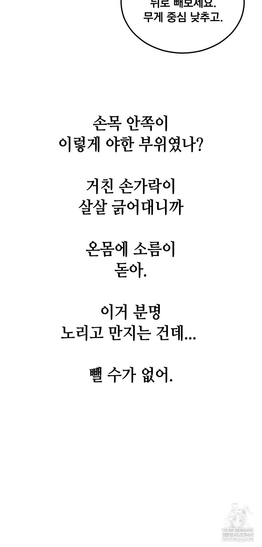 Drunken Maniac Raw Chapter 81 - Page 7