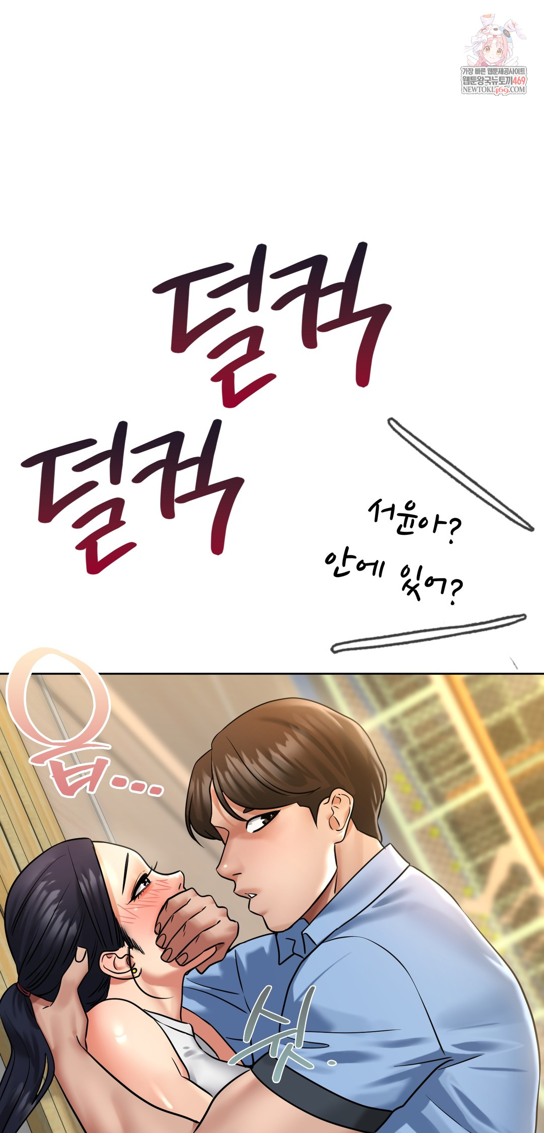 Drunken Maniac Raw Chapter 82 - Page 1