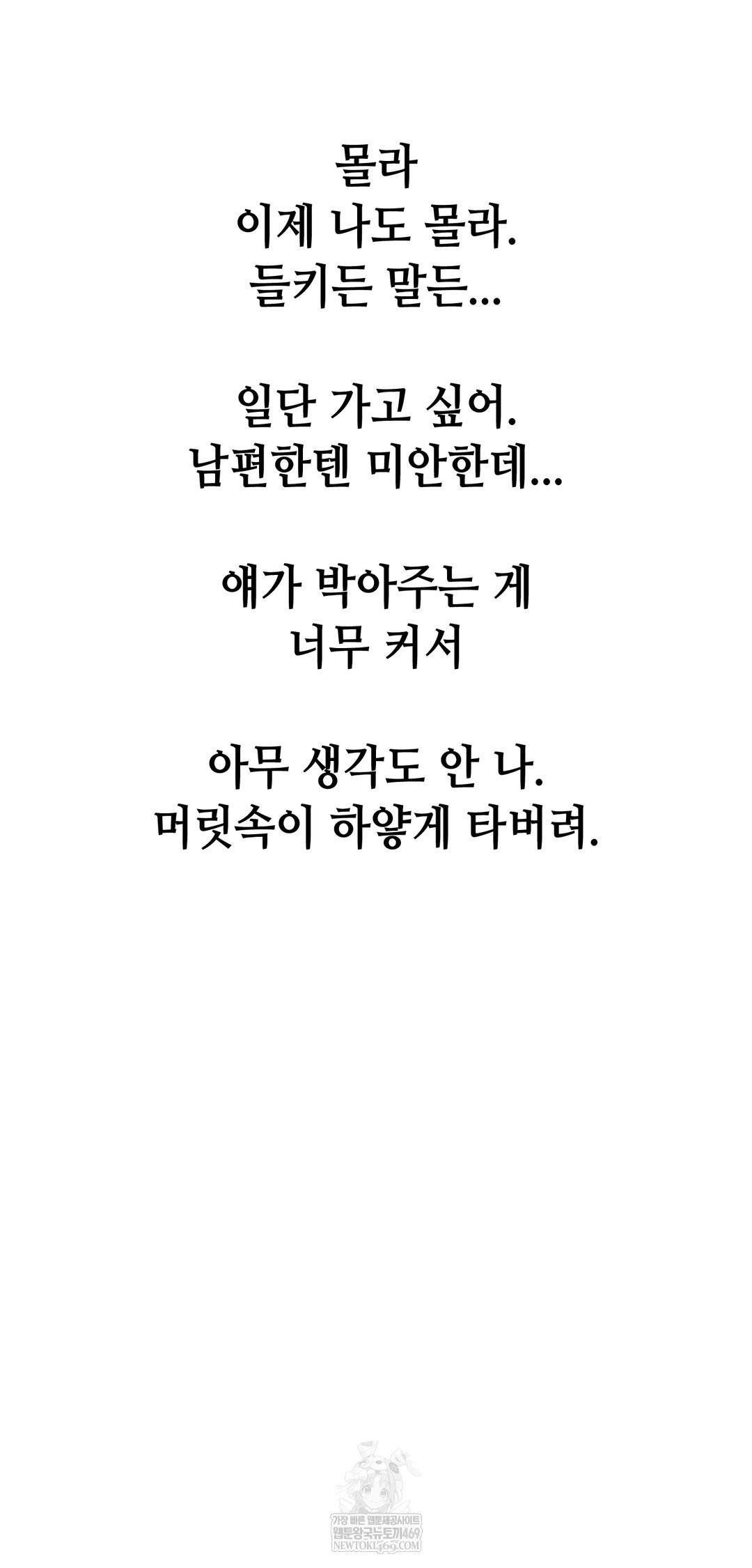 Drunken Maniac Raw Chapter 82 - Page 20