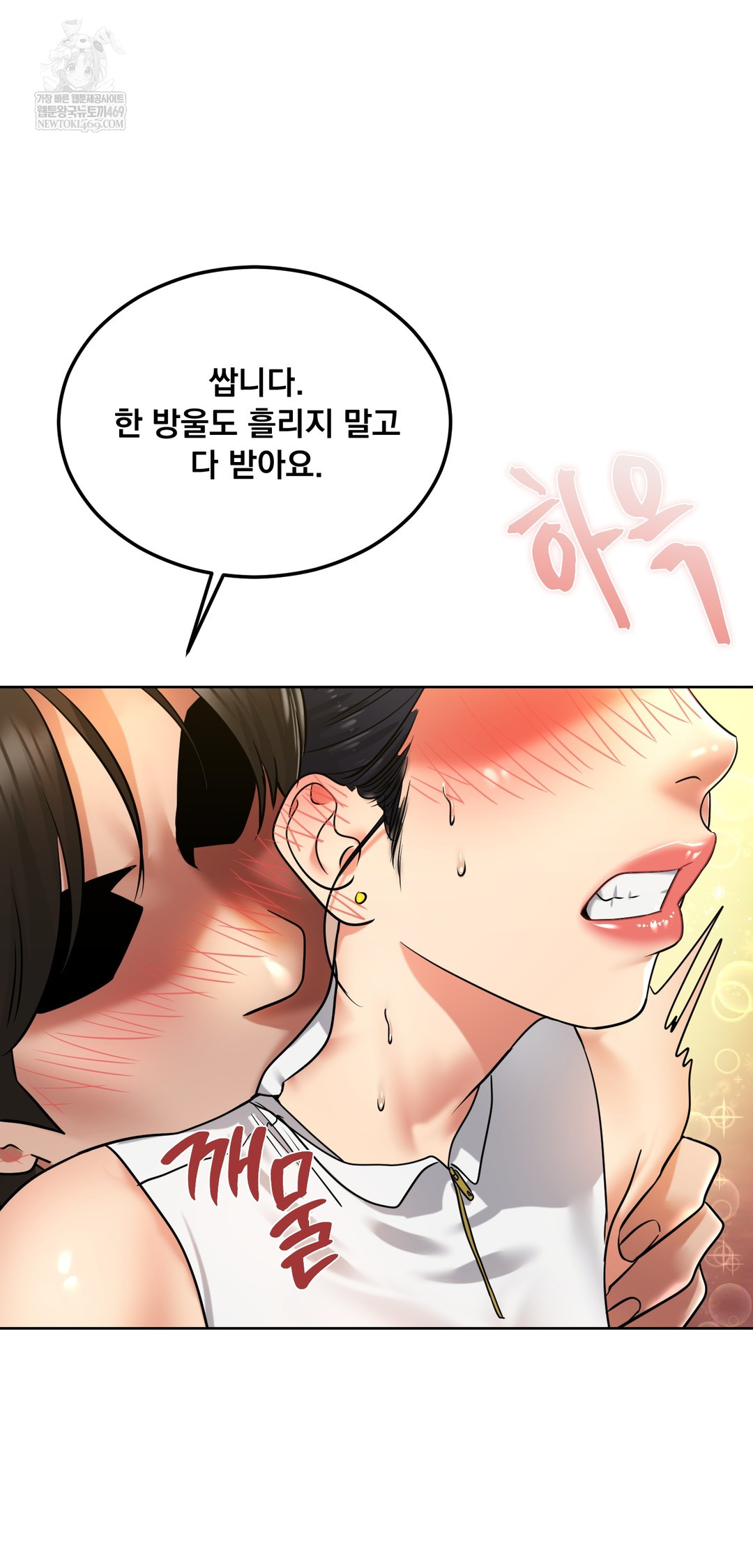 Drunken Maniac Raw Chapter 82 - Page 21