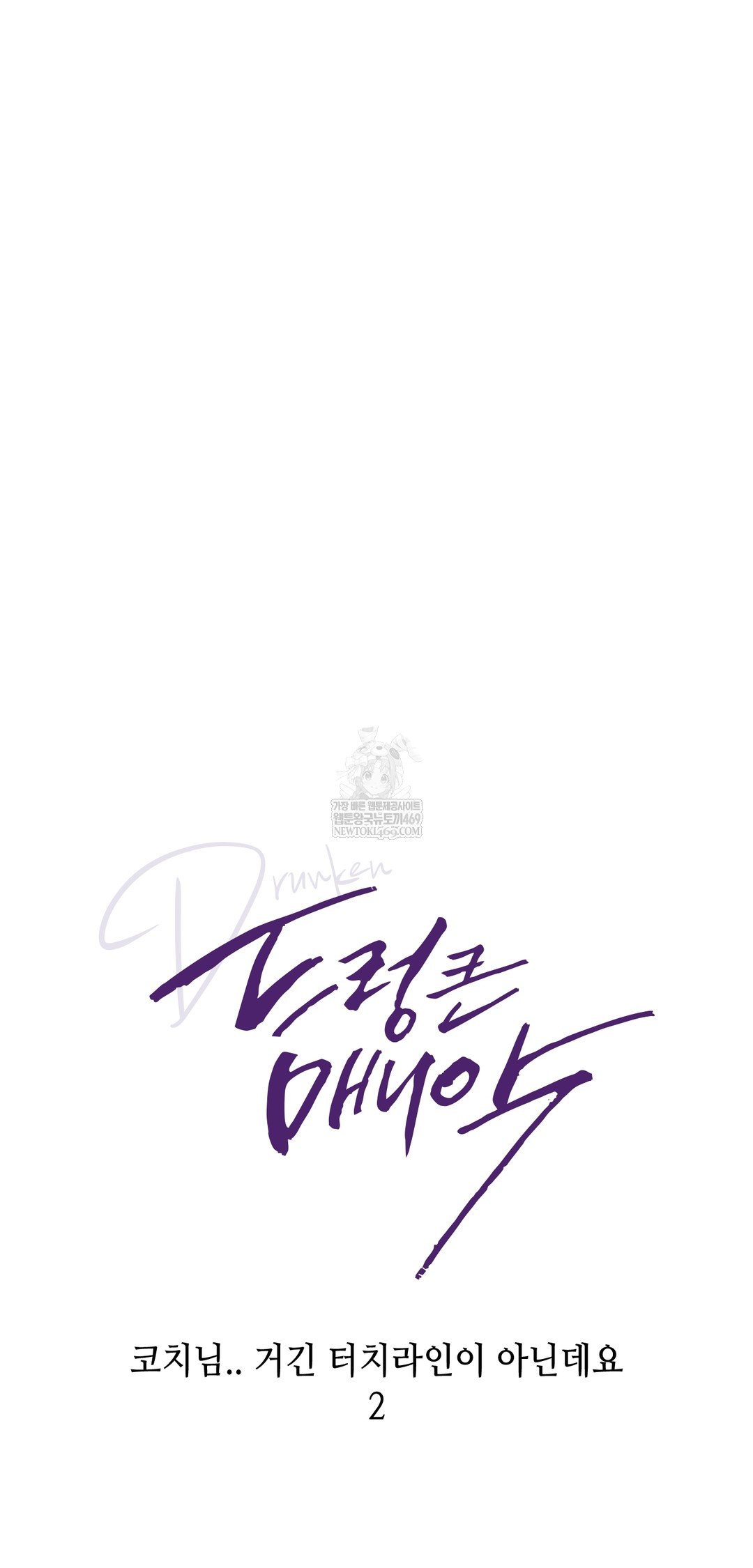 Drunken Maniac Raw Chapter 82 - Page 3