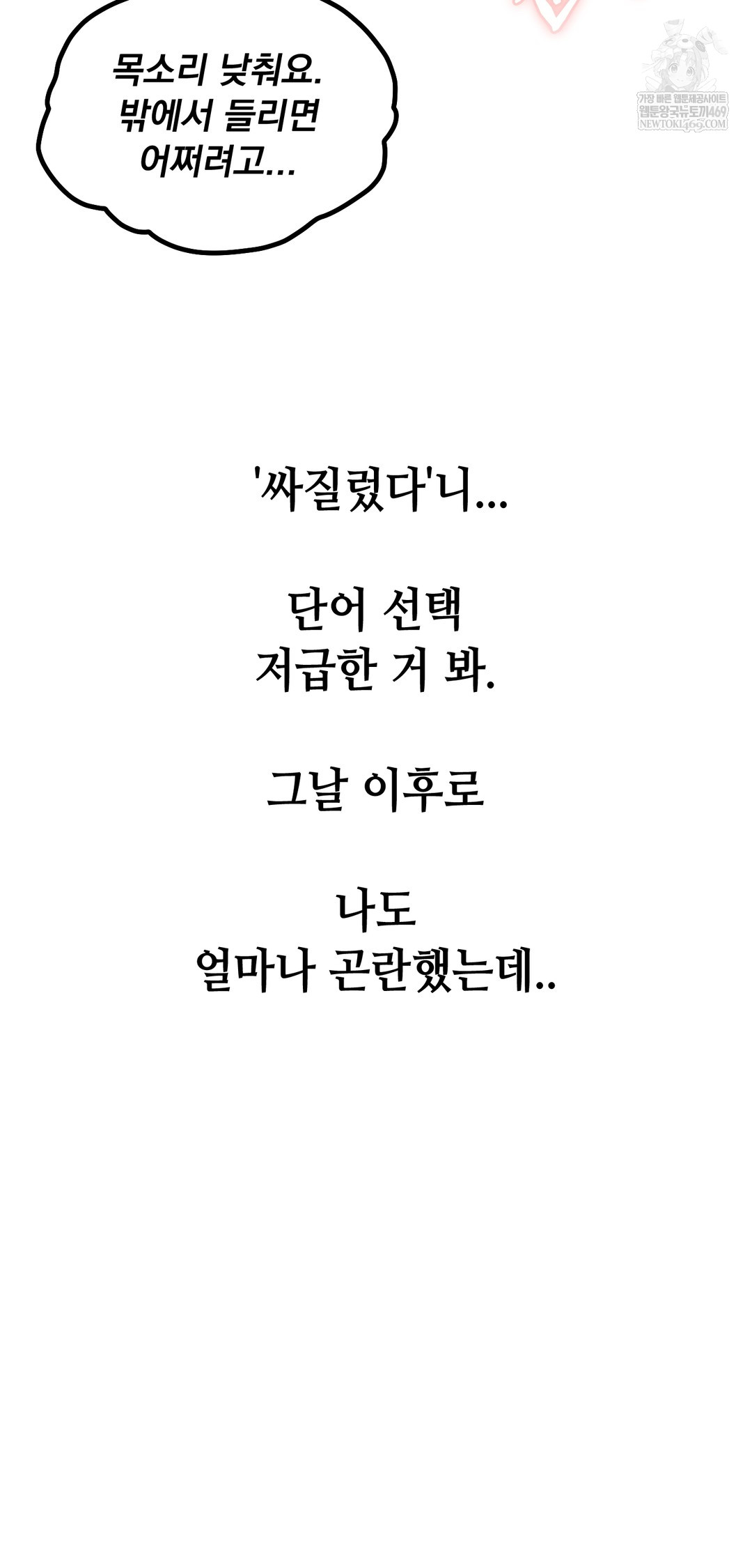 Drunken Maniac Raw Chapter 83 - Page 10