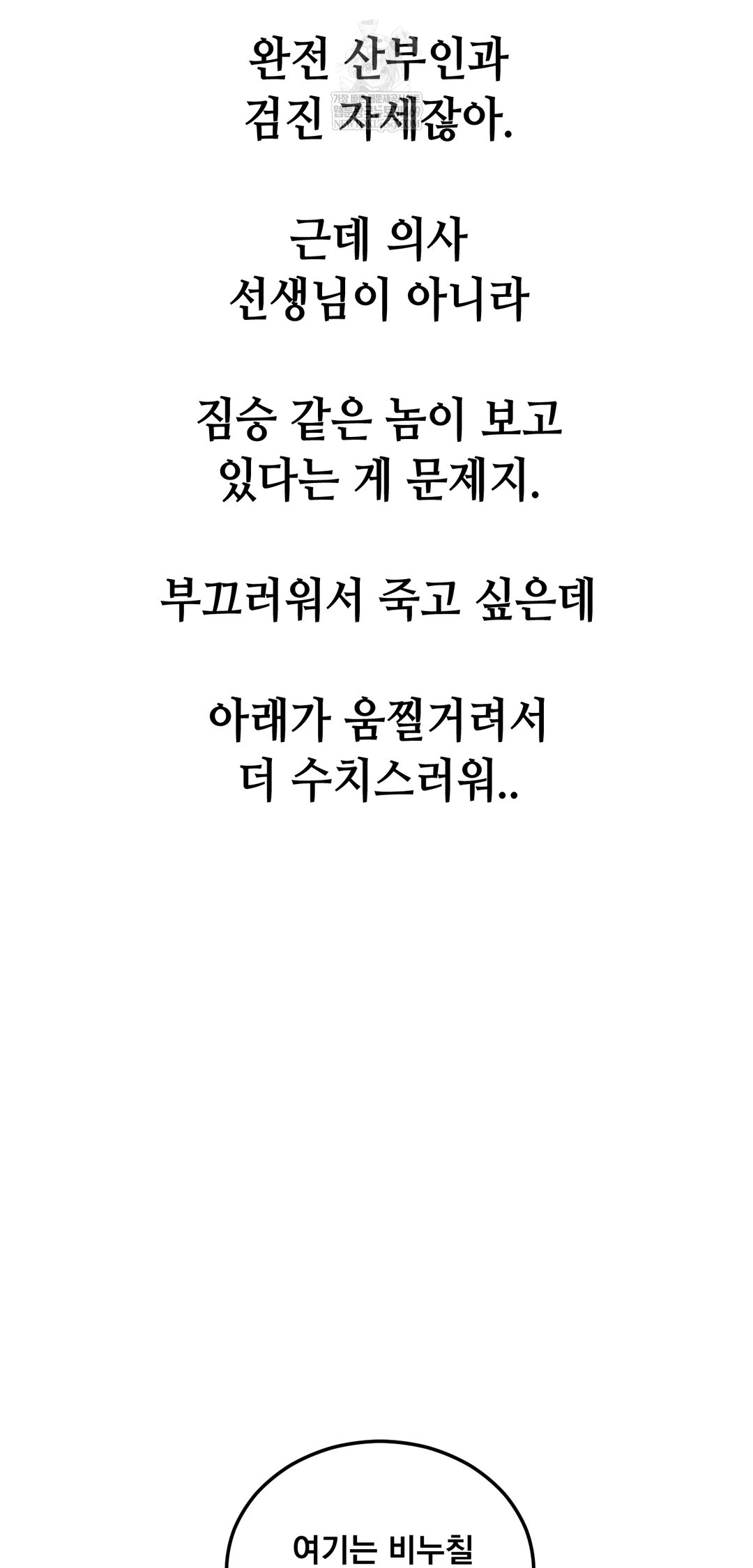 Drunken Maniac Raw Chapter 83 - Page 18