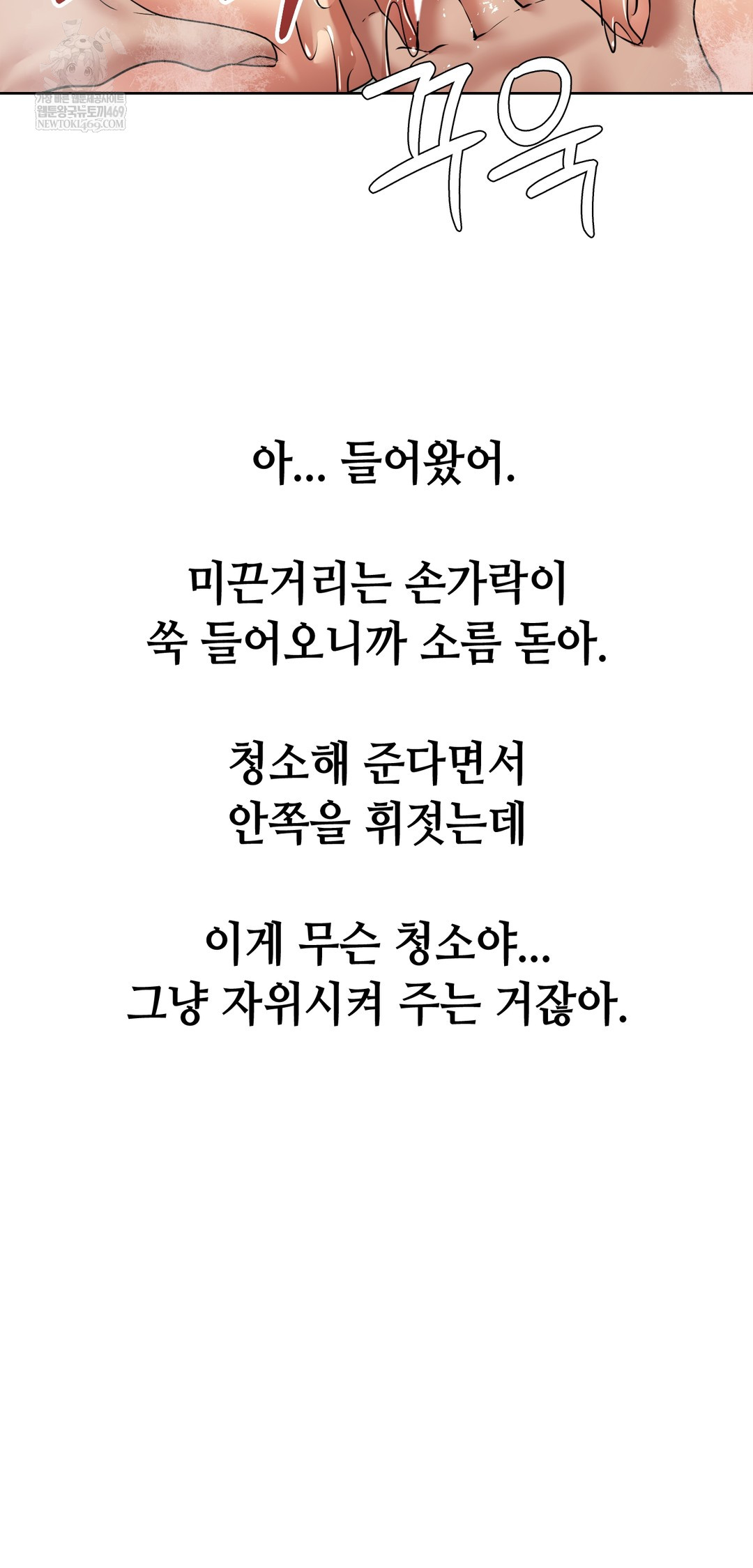 Drunken Maniac Raw Chapter 83 - Page 20