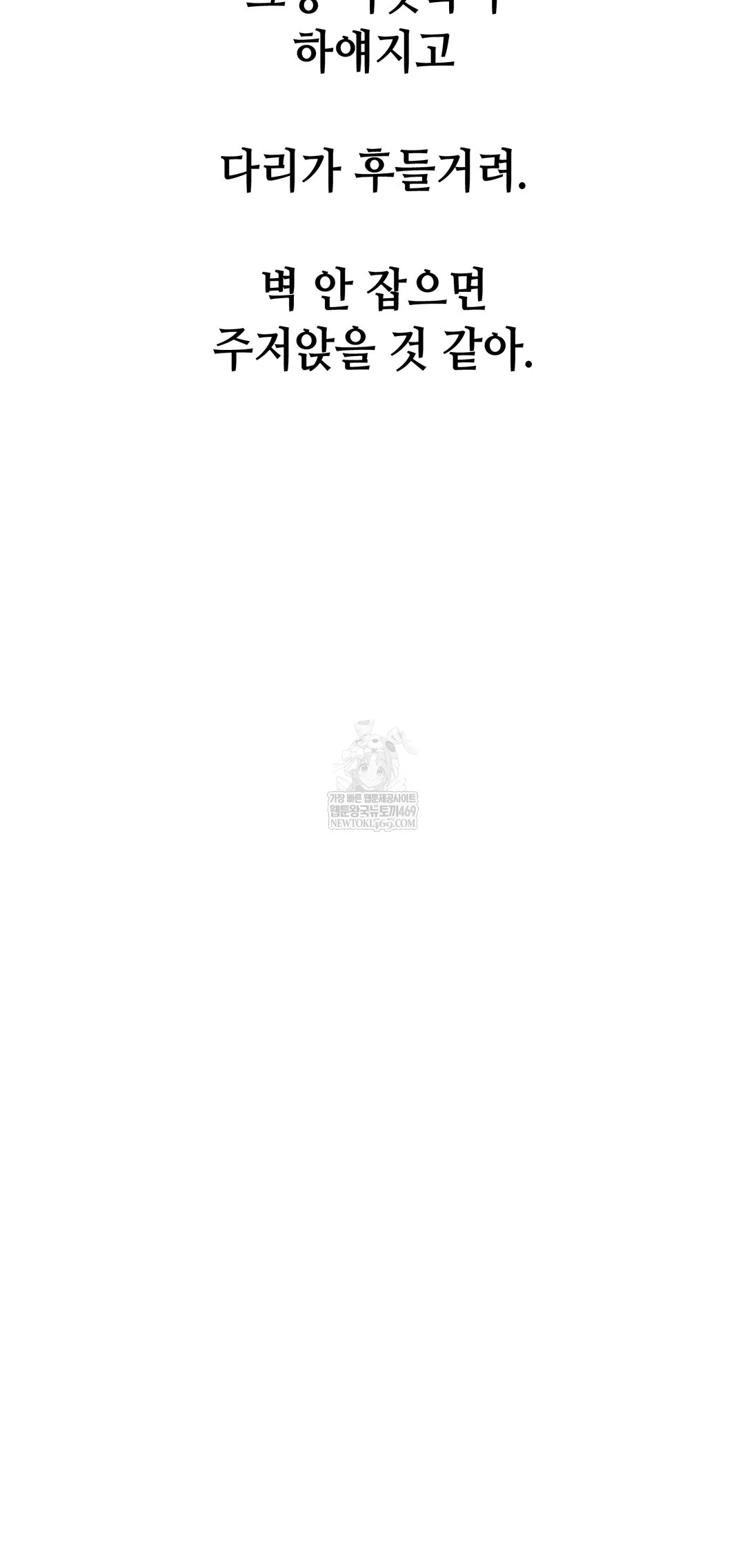 Drunken Maniac Raw Chapter 83 - Page 23