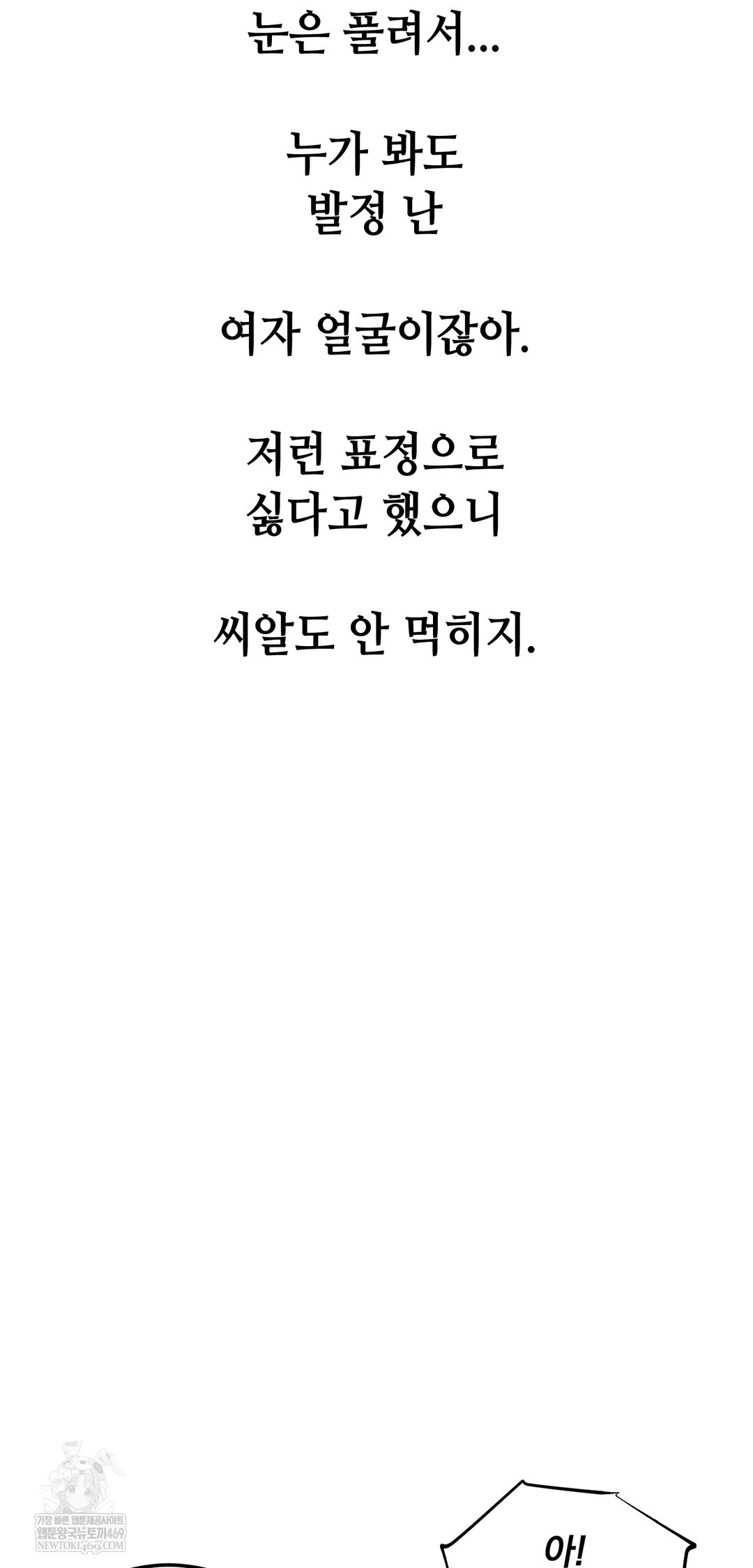 Drunken Maniac Raw Chapter 83 - Page 26