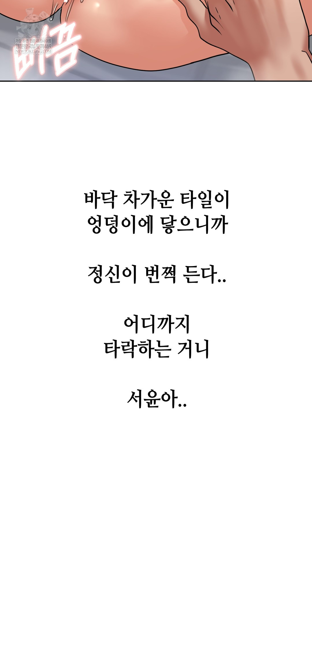 Drunken Maniac Raw Chapter 83 - Page 33