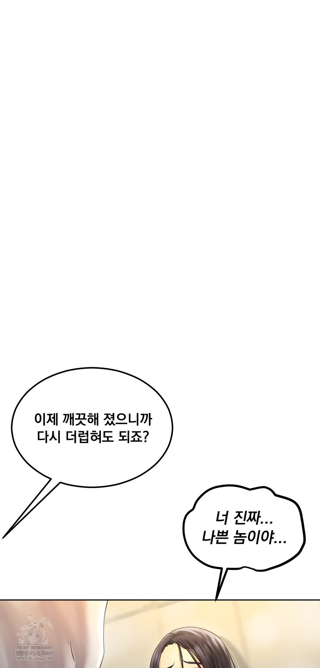 Drunken Maniac Raw Chapter 83 - Page 36