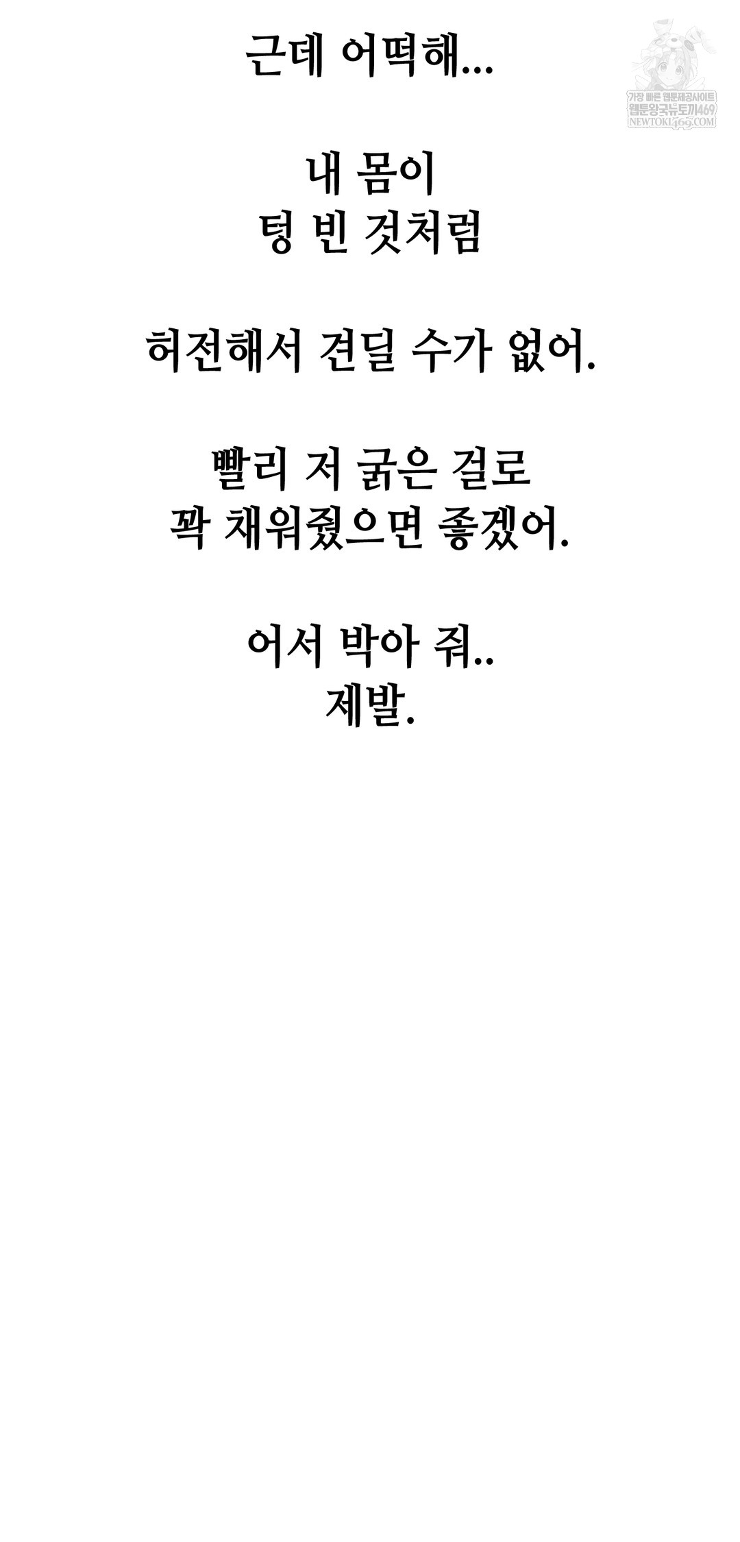 Drunken Maniac Raw Chapter 83 - Page 38