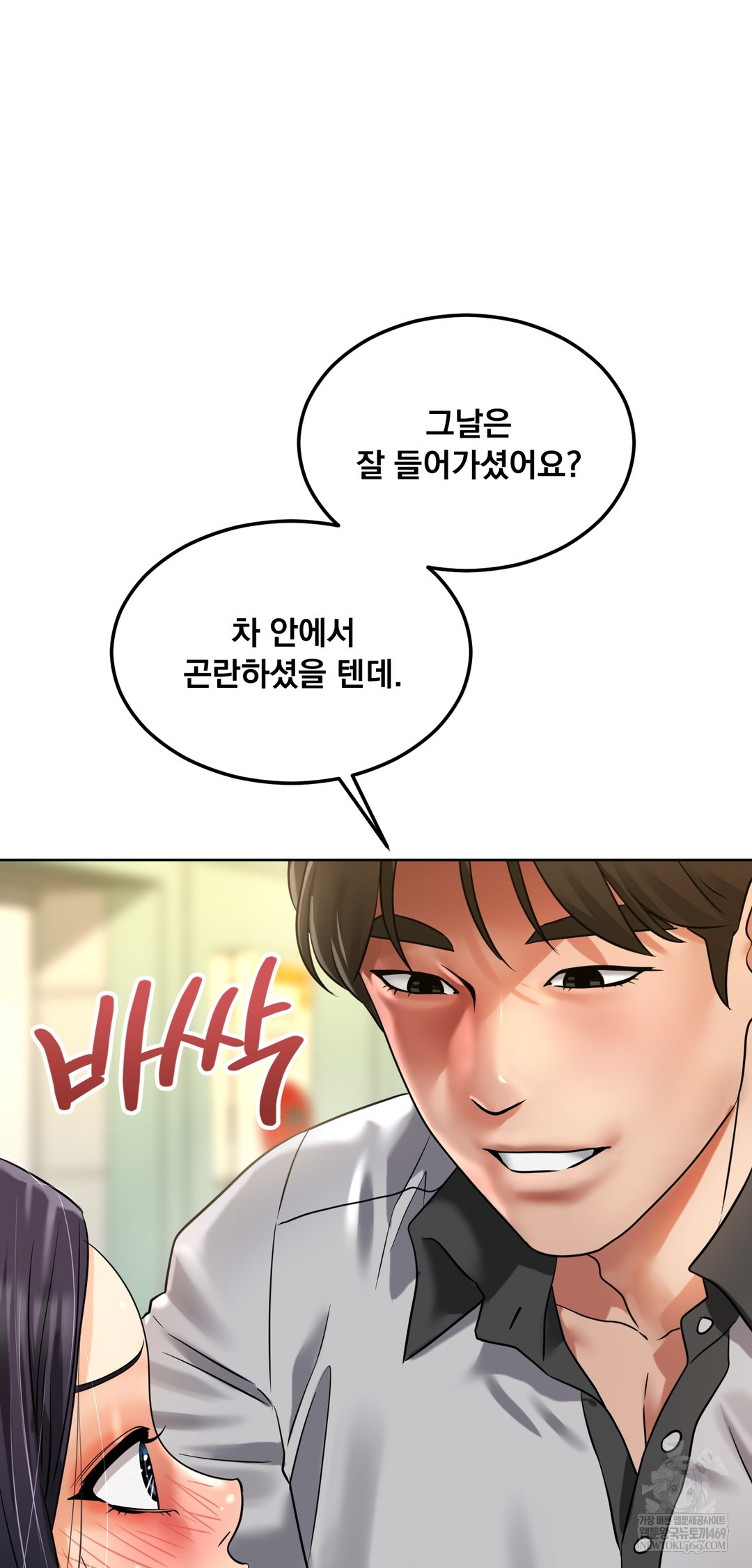 Drunken Maniac Raw Chapter 83 - Page 5