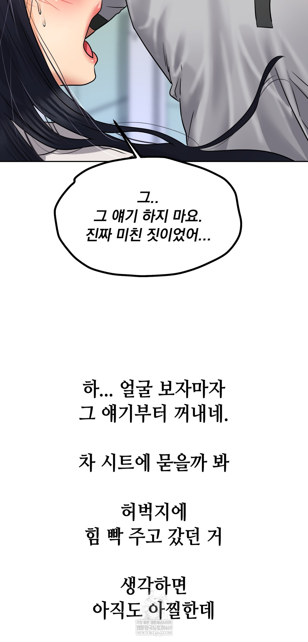 Drunken Maniac Raw Chapter 83 - Page 6