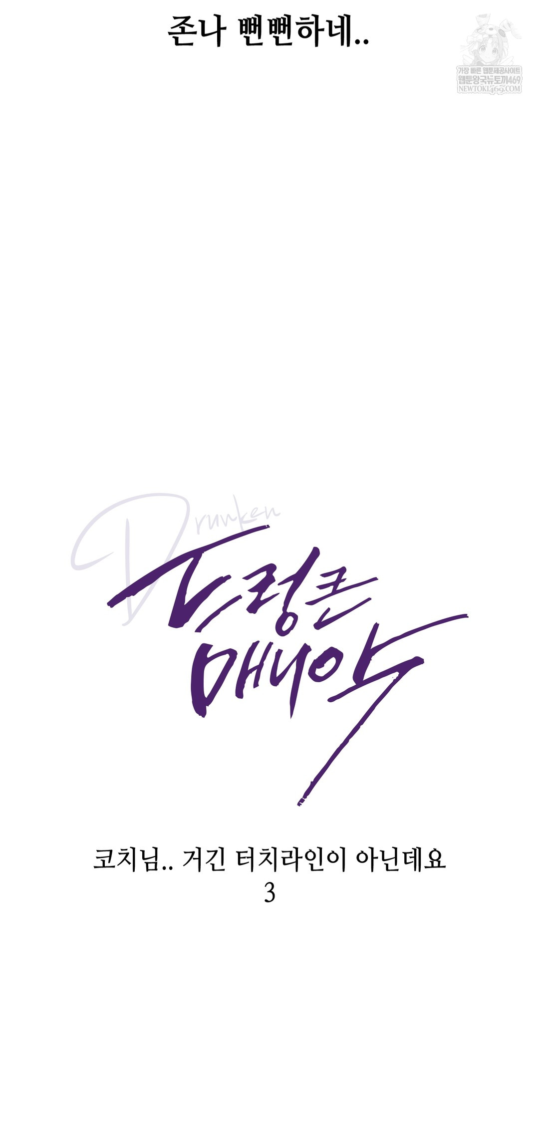 Drunken Maniac Raw Chapter 83 - Page 7