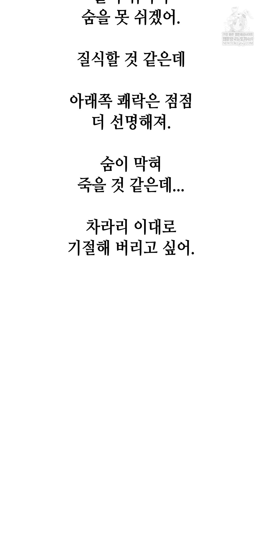 Drunken Maniac Raw Chapter 84 - Page 19