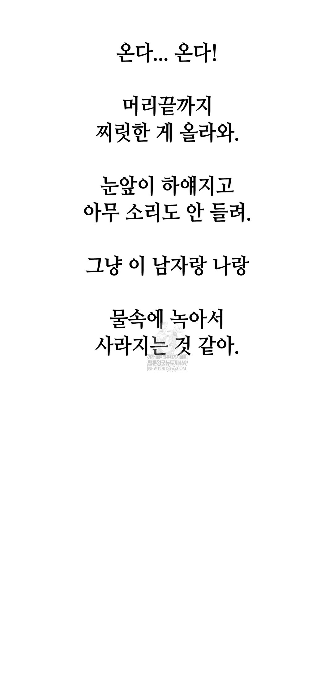 Drunken Maniac Raw Chapter 84 - Page 24