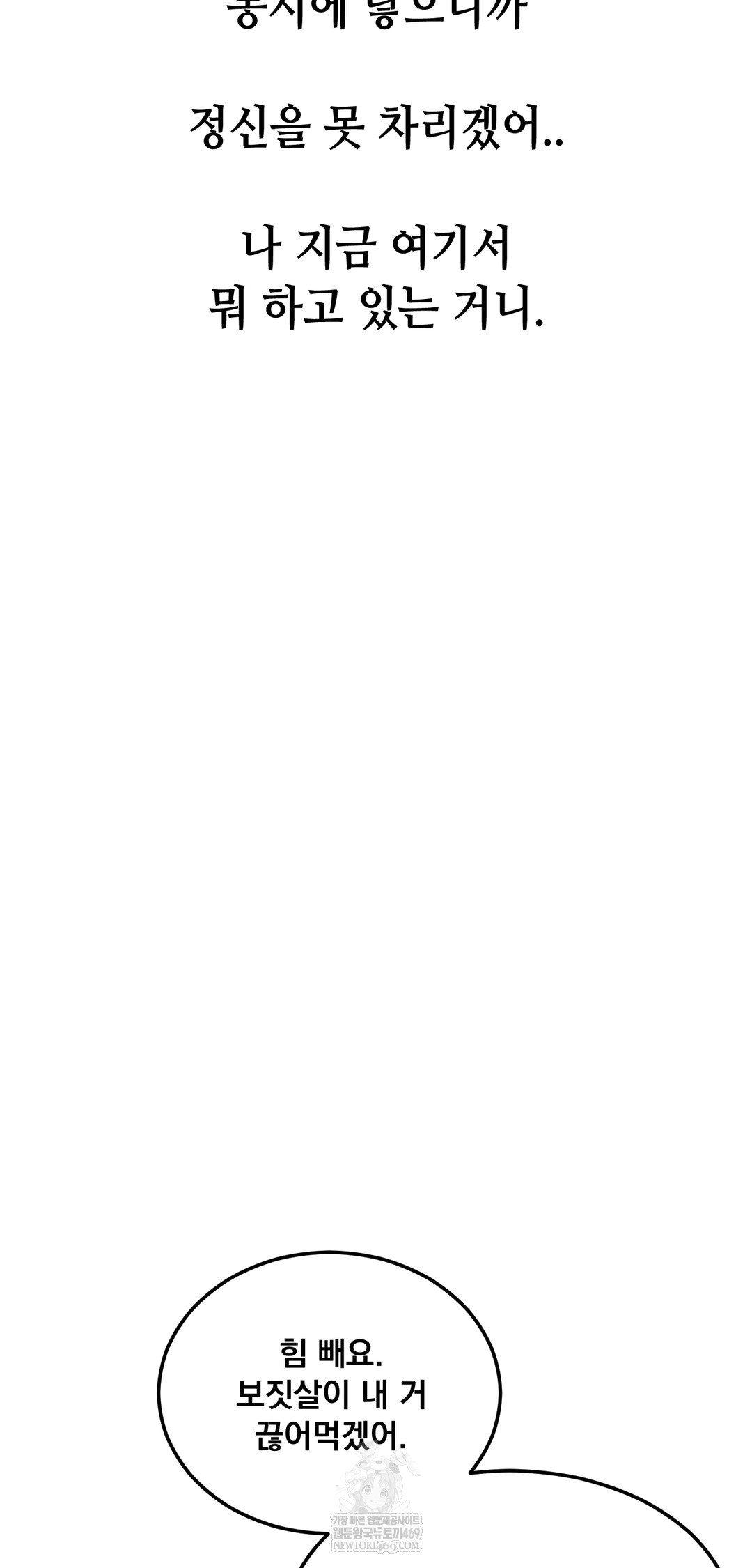 Drunken Maniac Raw Chapter 84 - Page 3